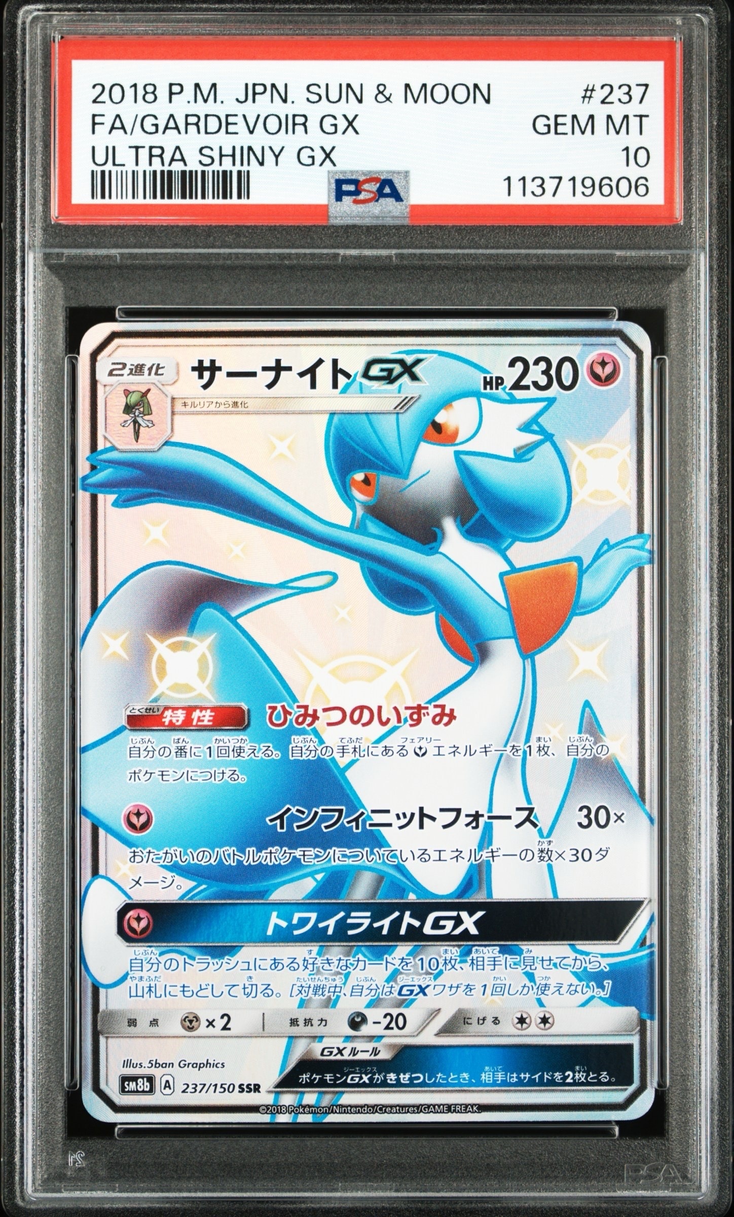 Gardevoir GX SSR[SM8b 237/150](High Class Pack"GX Ultra Shiny")