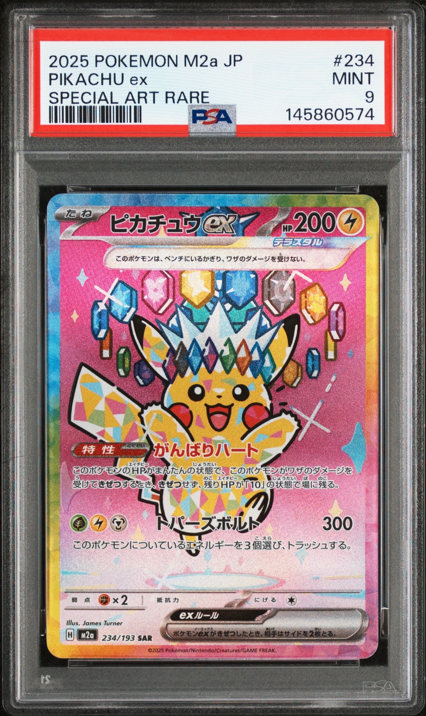 ピカチュウex SAR [M2a 234/193](ハイクラスパック「MEGAドリームex」)