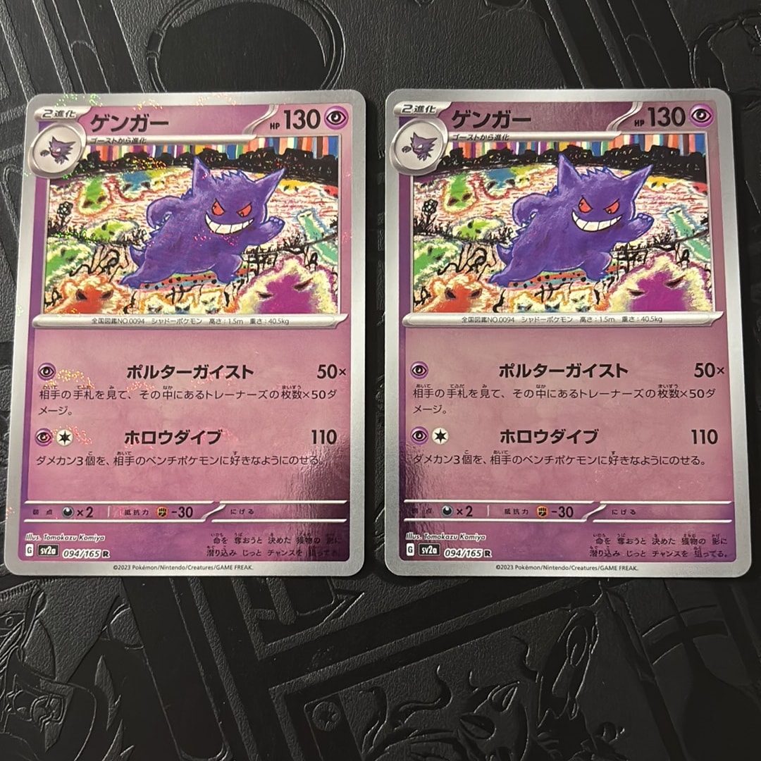 ポケモンカード　R モンスターボールミラー　R仕様　計3000枚 ゲンガー R: モンスターボールミラー[SV2a 094/165](強化拡張パック