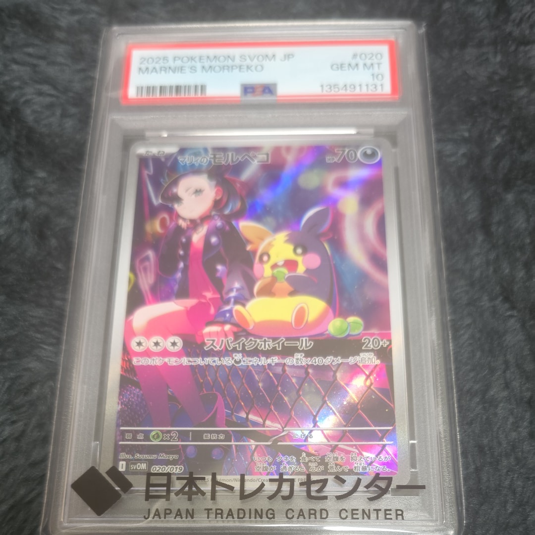 PSA10】マリィのモルペコ [SVOM 020/019](スターターセットex「マリィ