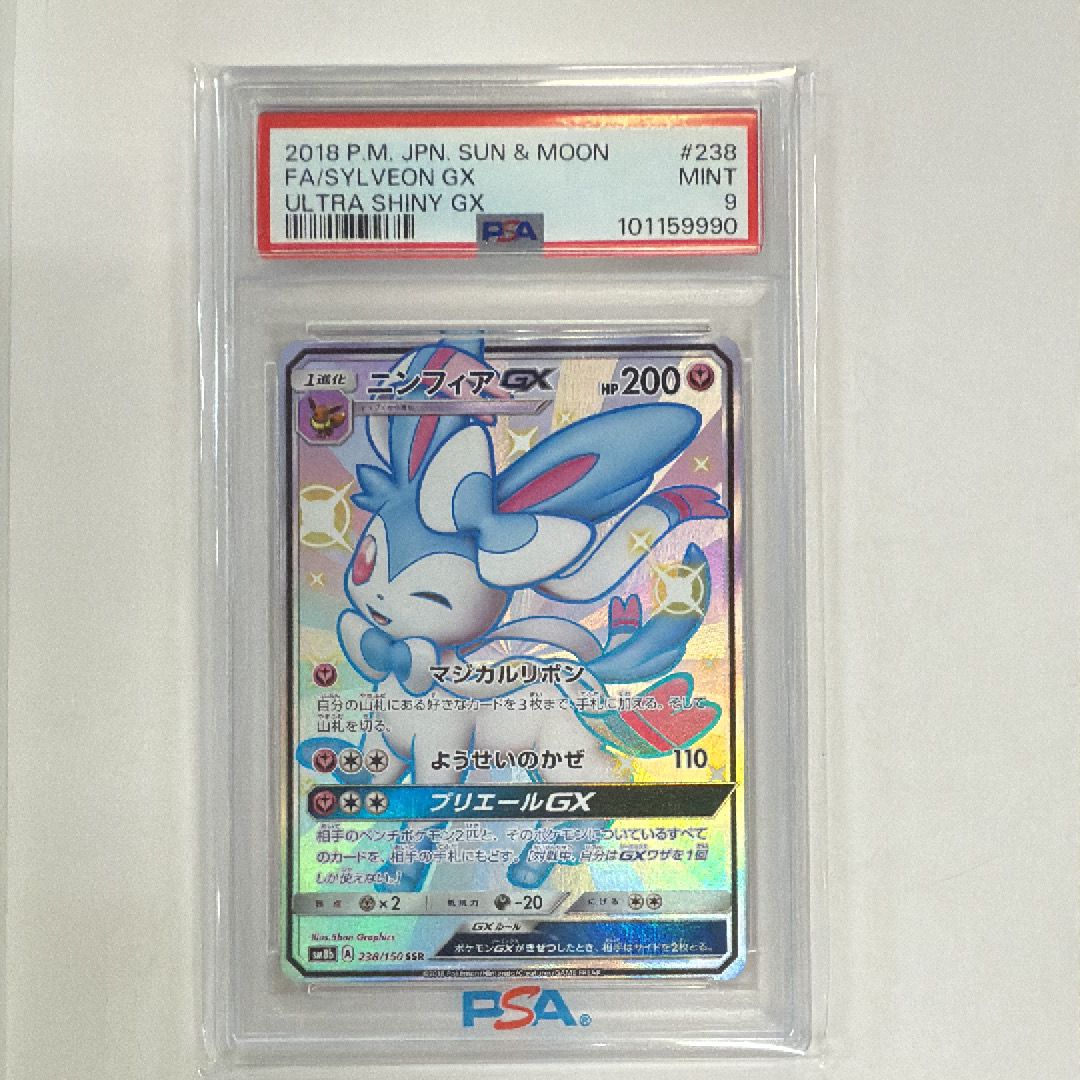 ニンフィアGX SSR[SM8b 238/150](ハイクラスパック「GXウルトラシャイニー」)
