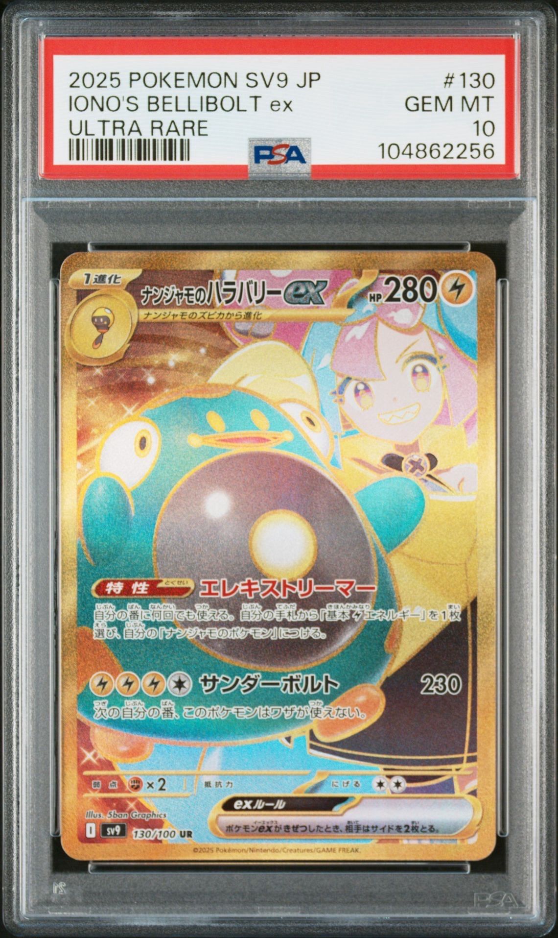 ナンジャモのハラバリーex UR [SV9 130/100](拡張パック「バトルパートナーズ」)