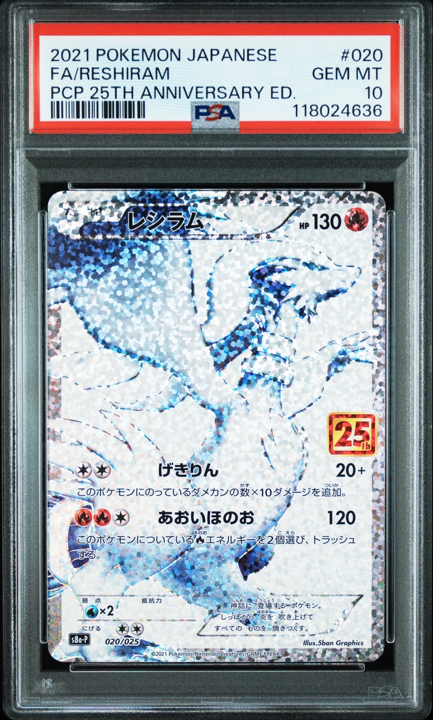 レシラム: プロモ[S8a-P 020/025](プロモカードパック 25th ANNIVERSARY edition) 
