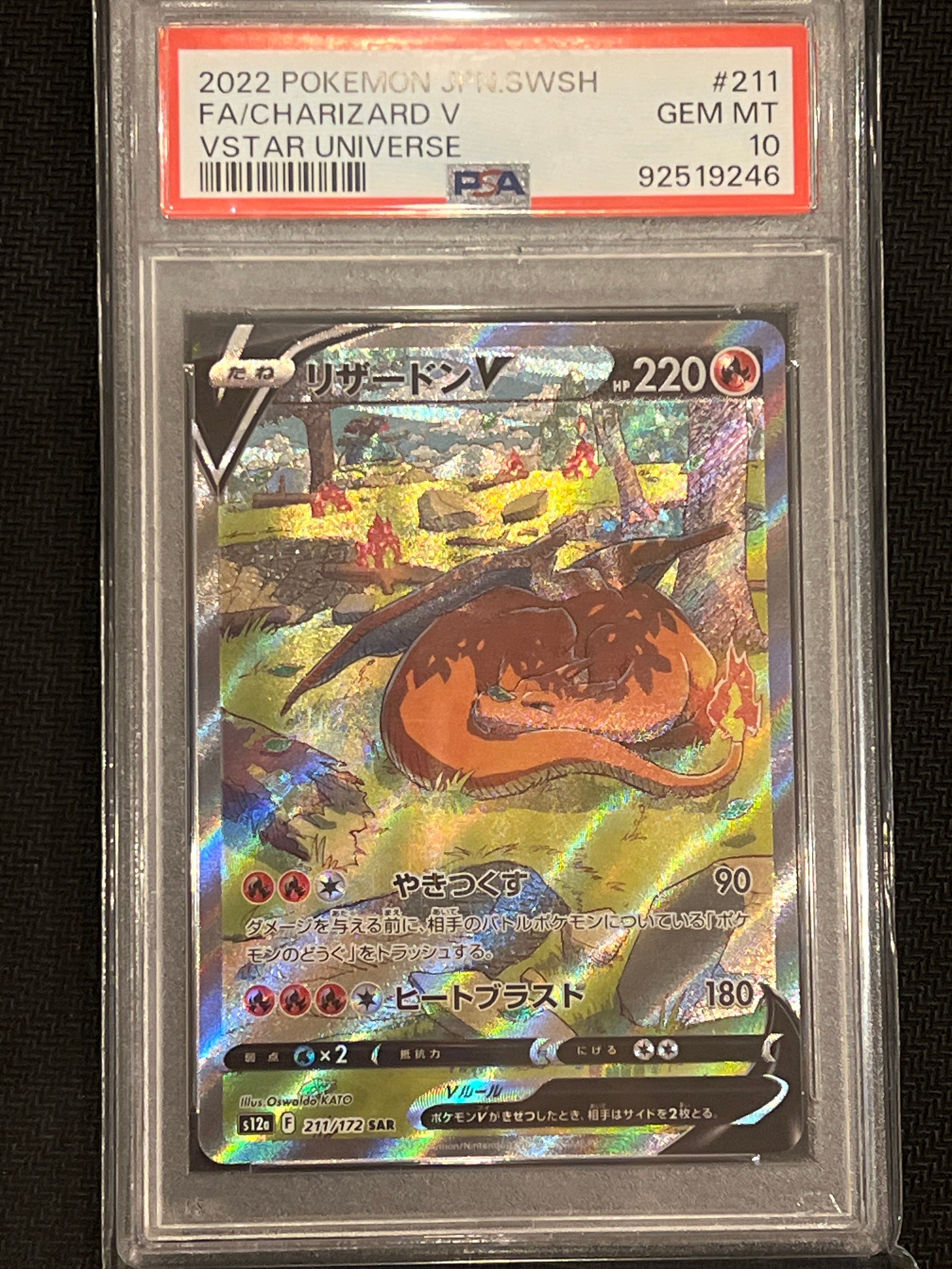 リザードンV SAR[s12a 211/172](ハイクラスパック「VSTARユニバース」)