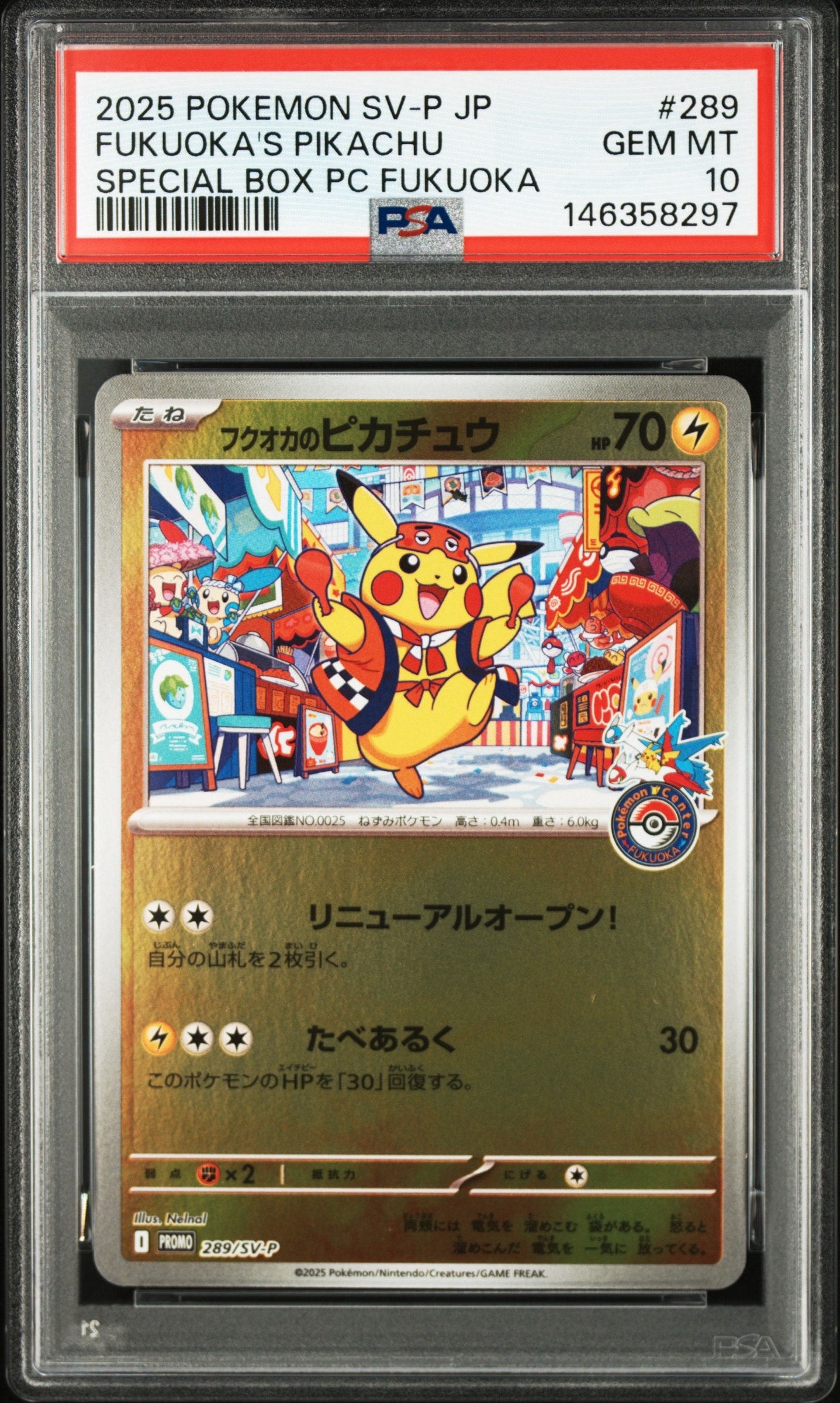 フクオカのピカチュウ P [SV-P 289](スペシャルBOX「ポケモンセンターフクオカ」)