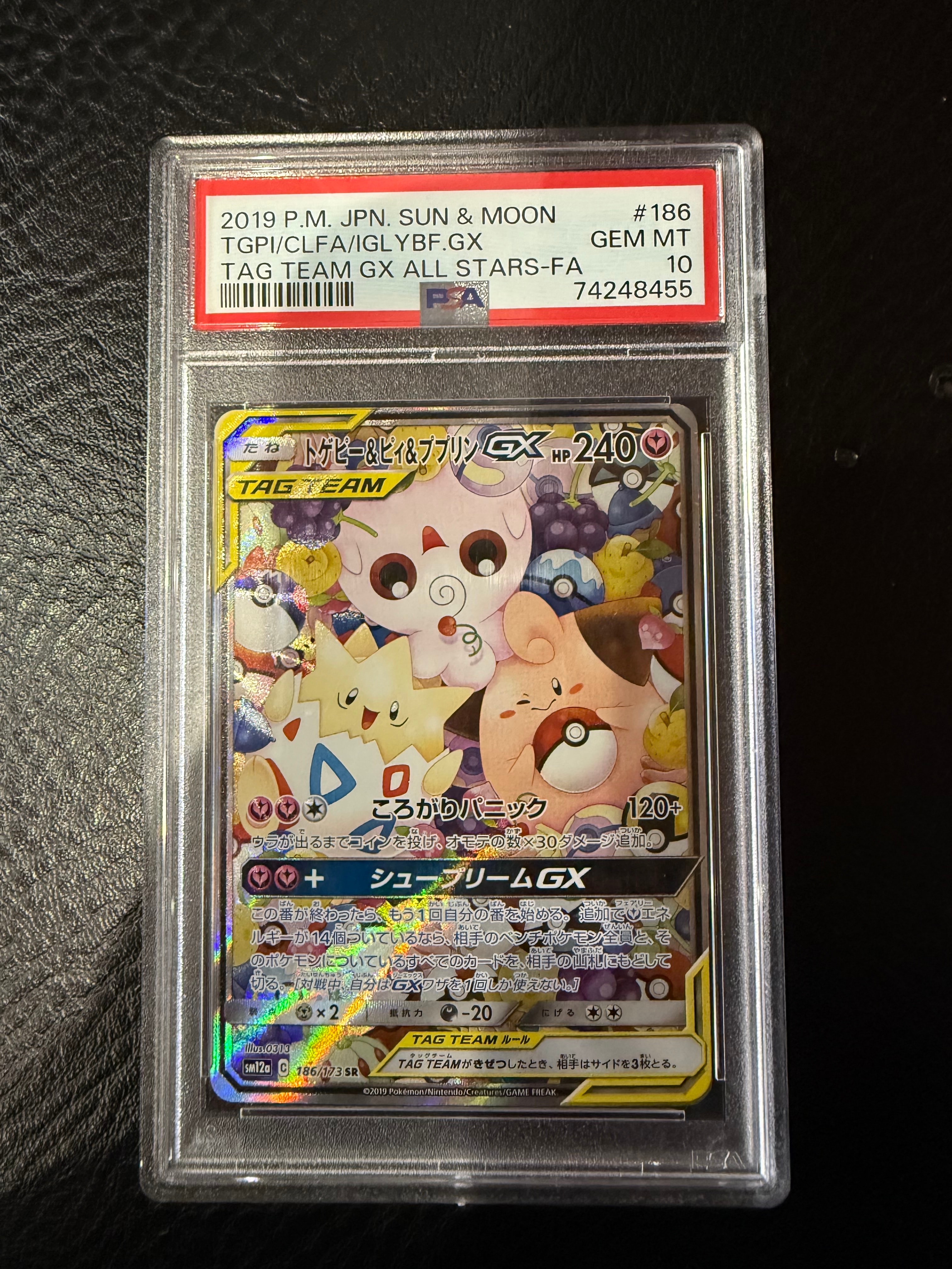 トゲピー&ピィ&ププリンGX SR: SA[SM12a 186/173](ハイクラスパック