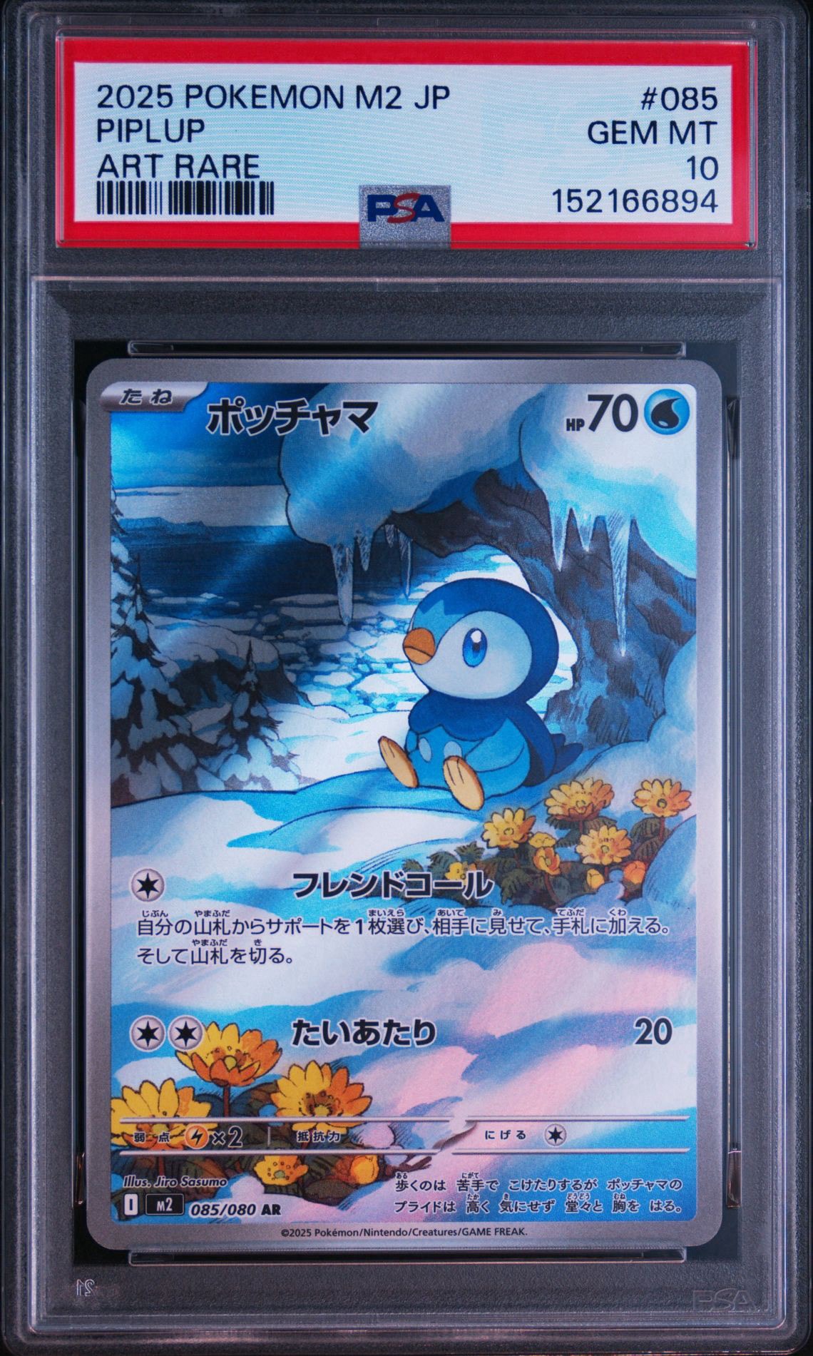 ポッチャマ AR [M2 085/080](拡張パック「インフェルノX」)