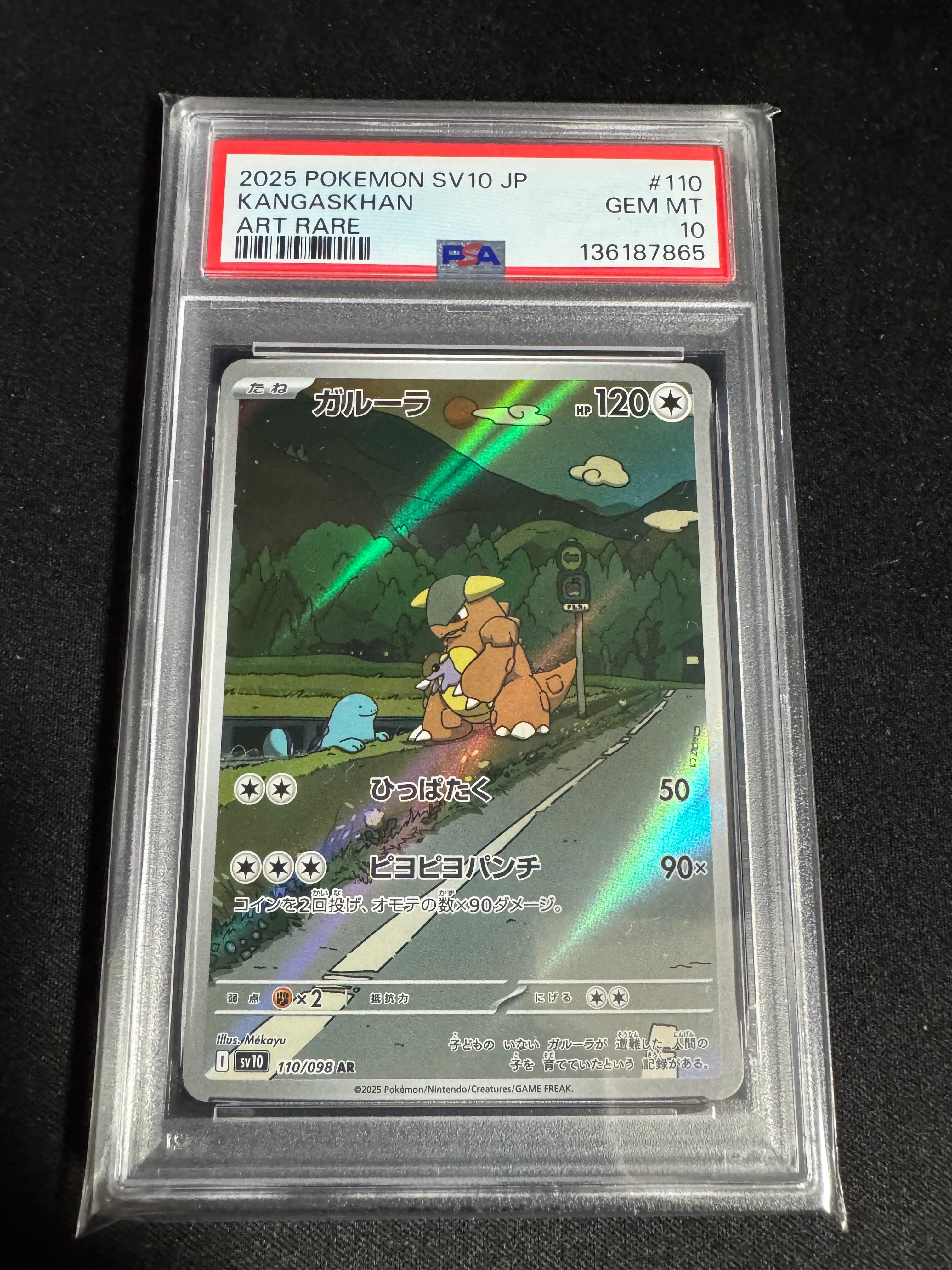 ガルーラ AR [SV10 110/098](拡張パック「ロケット団の栄光」)