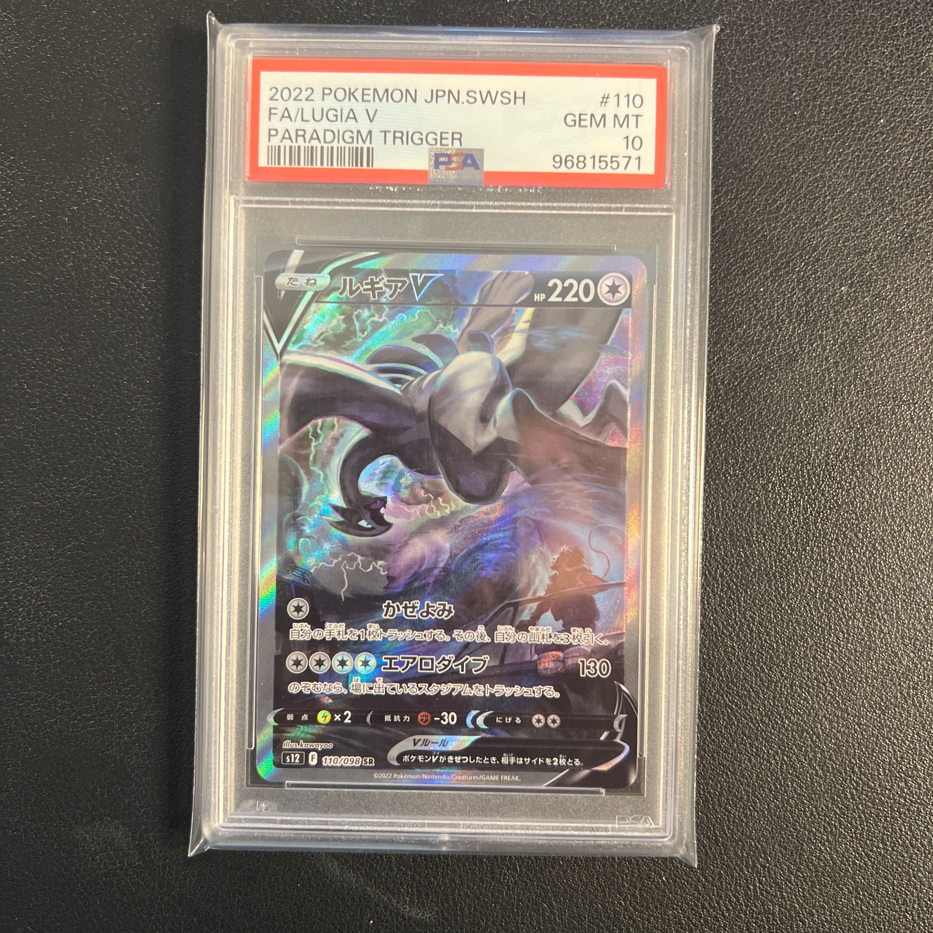 ルギアV SR:SA[s12 110/098](拡張パック「パラダイムトリガー」)