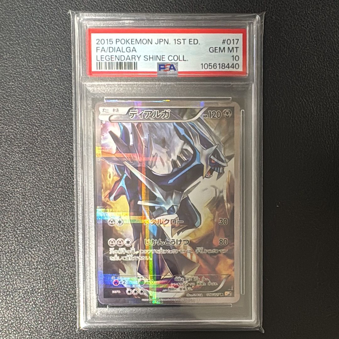PSA10】ディアルガ R :1ED [CP2 017/027](コンセプトパック