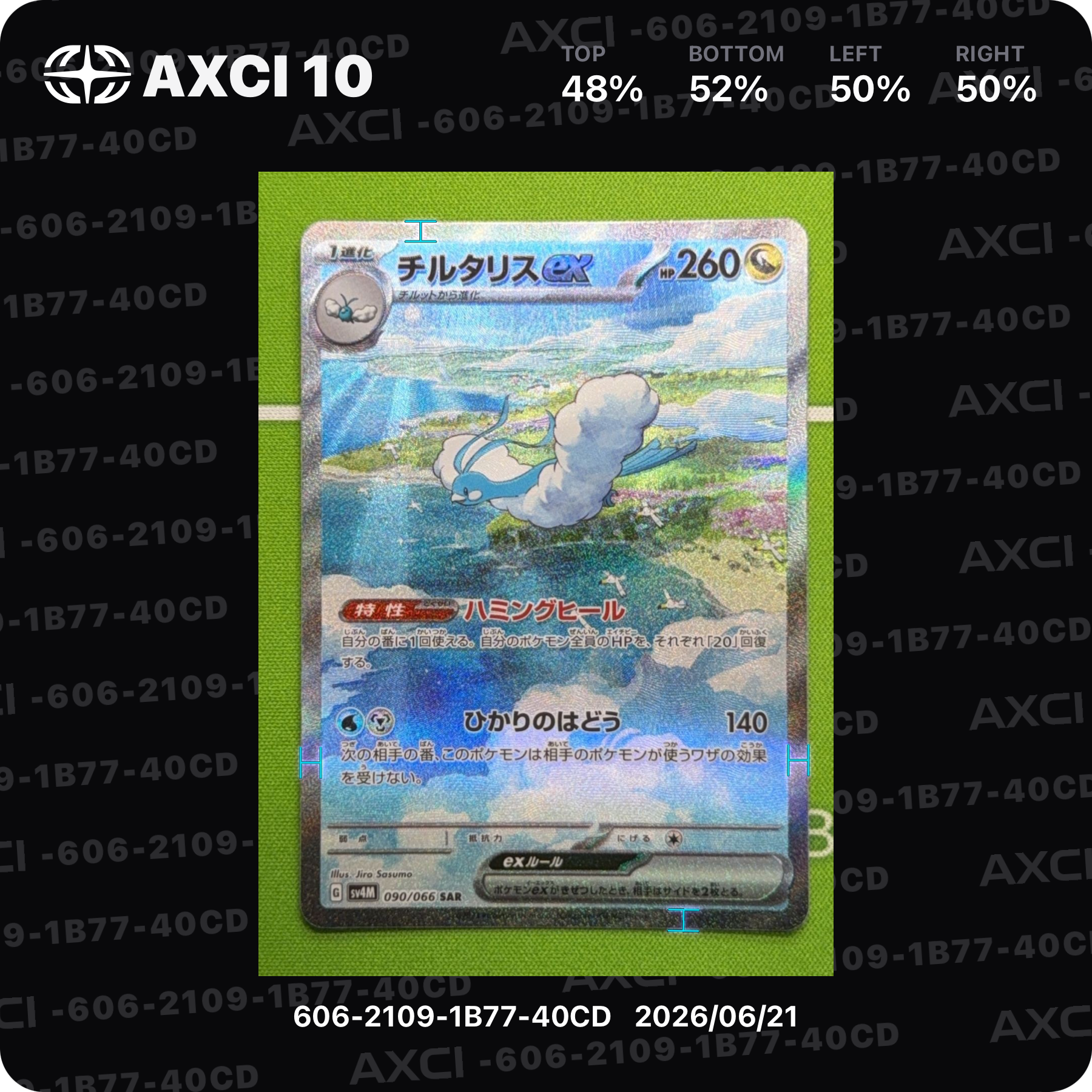 チルタリスex SAR[SV4M 090/066](拡張パック「未来の一閃」) PARADOX