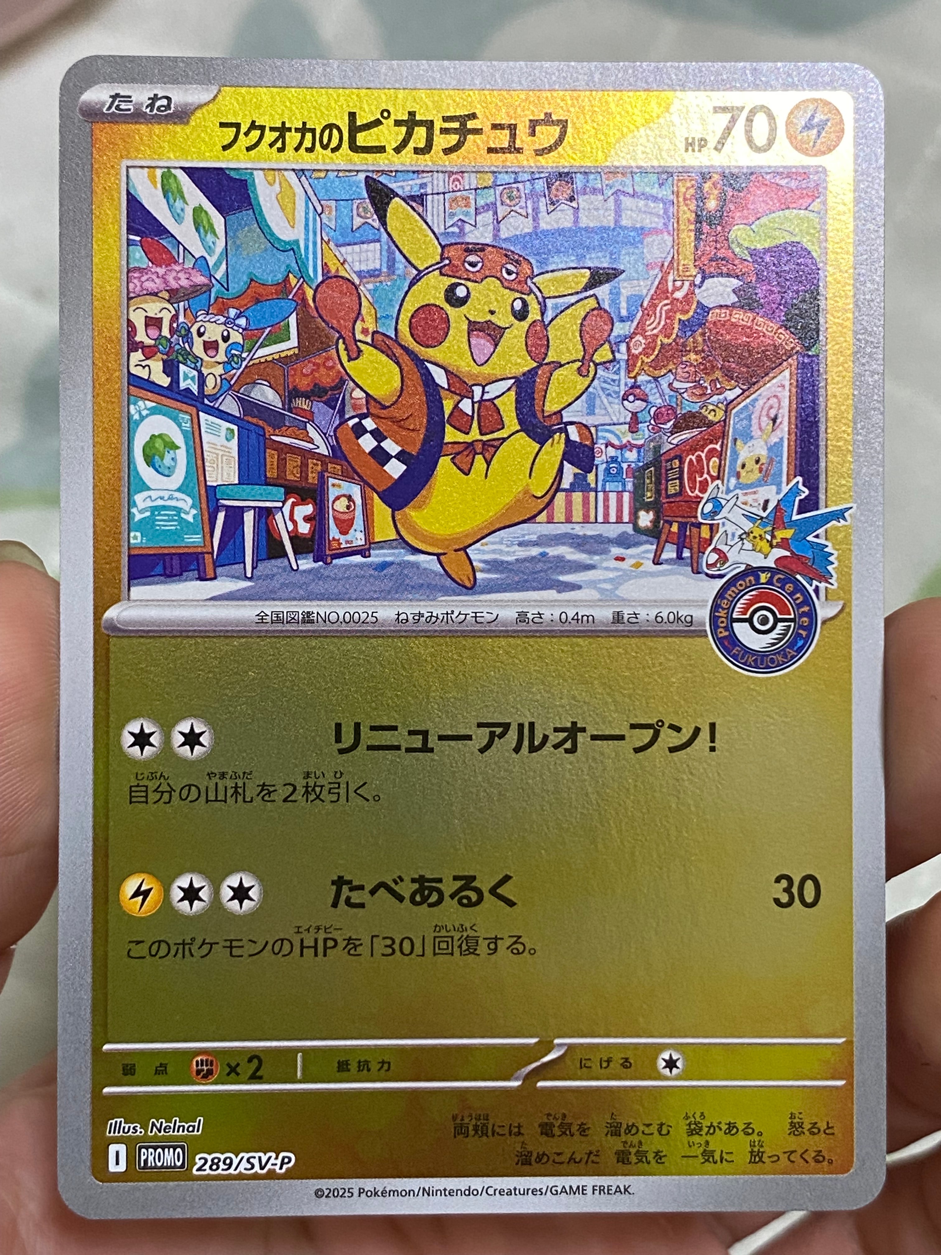 フクオカのピカチュウ P [SV-P 289](スペシャルBOX「ポケモンセンターフクオカ」)