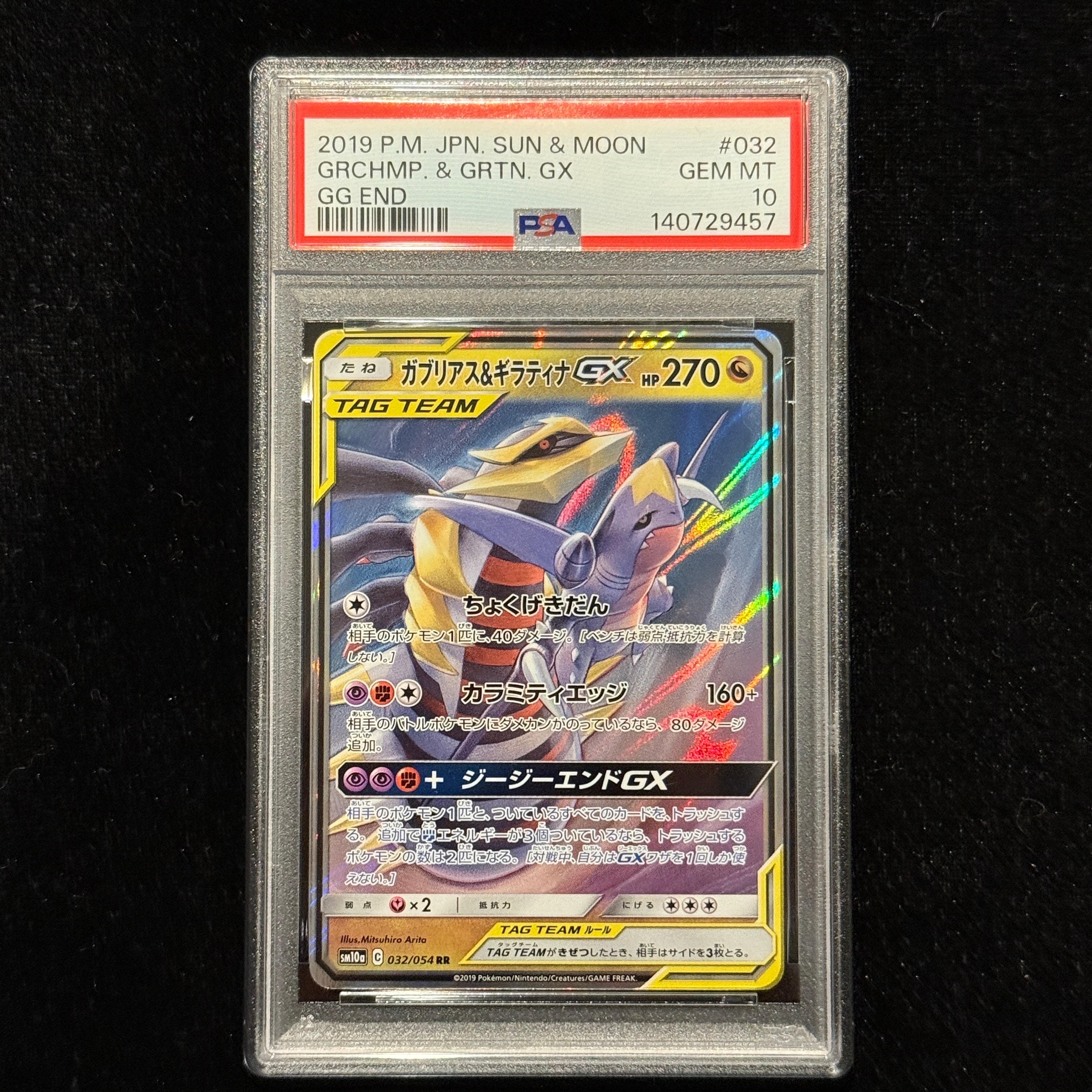 ガブリアス&ギラティナGX RR [SM10a 032/054](強化拡張パック「ジージーエンド」)