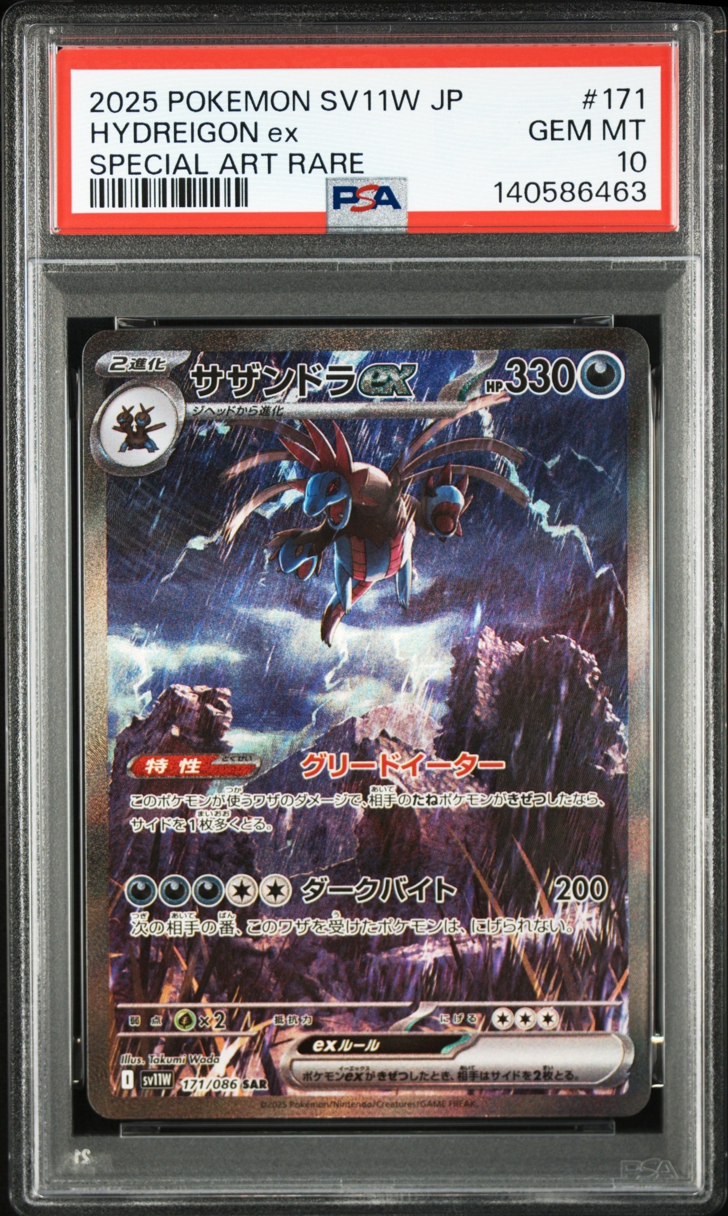 サザンドラex SAR [SV11W 171/086](拡張パック「ホワイトフレア」)