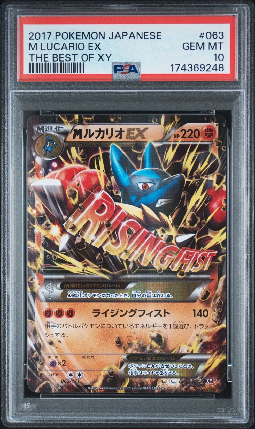 MルカリオEX [XY 063/171](ハイクラスパック「THE BEST OF XY」)