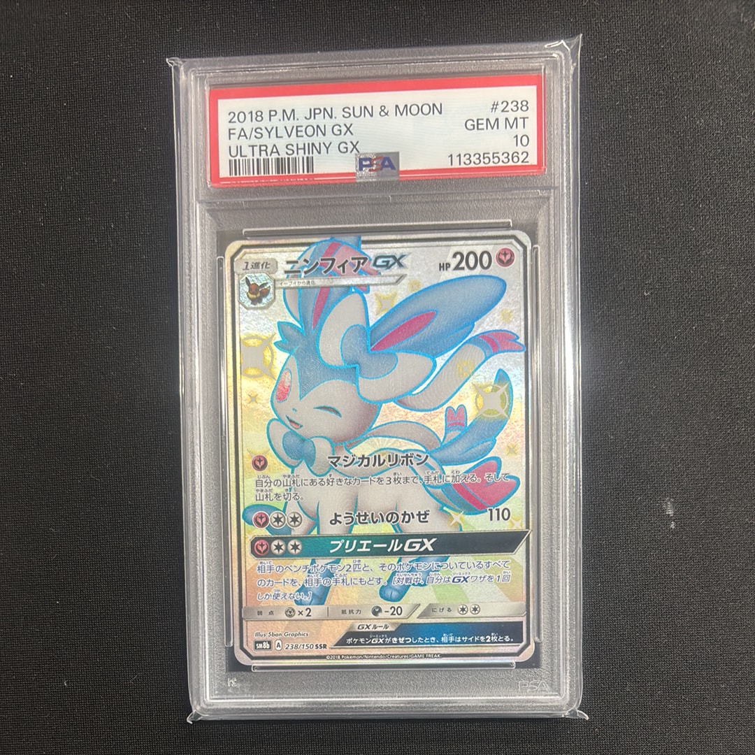ニンフィアGX SSR[SM8b 238/150](ハイクラスパック「GXウルトラシャイニー」)