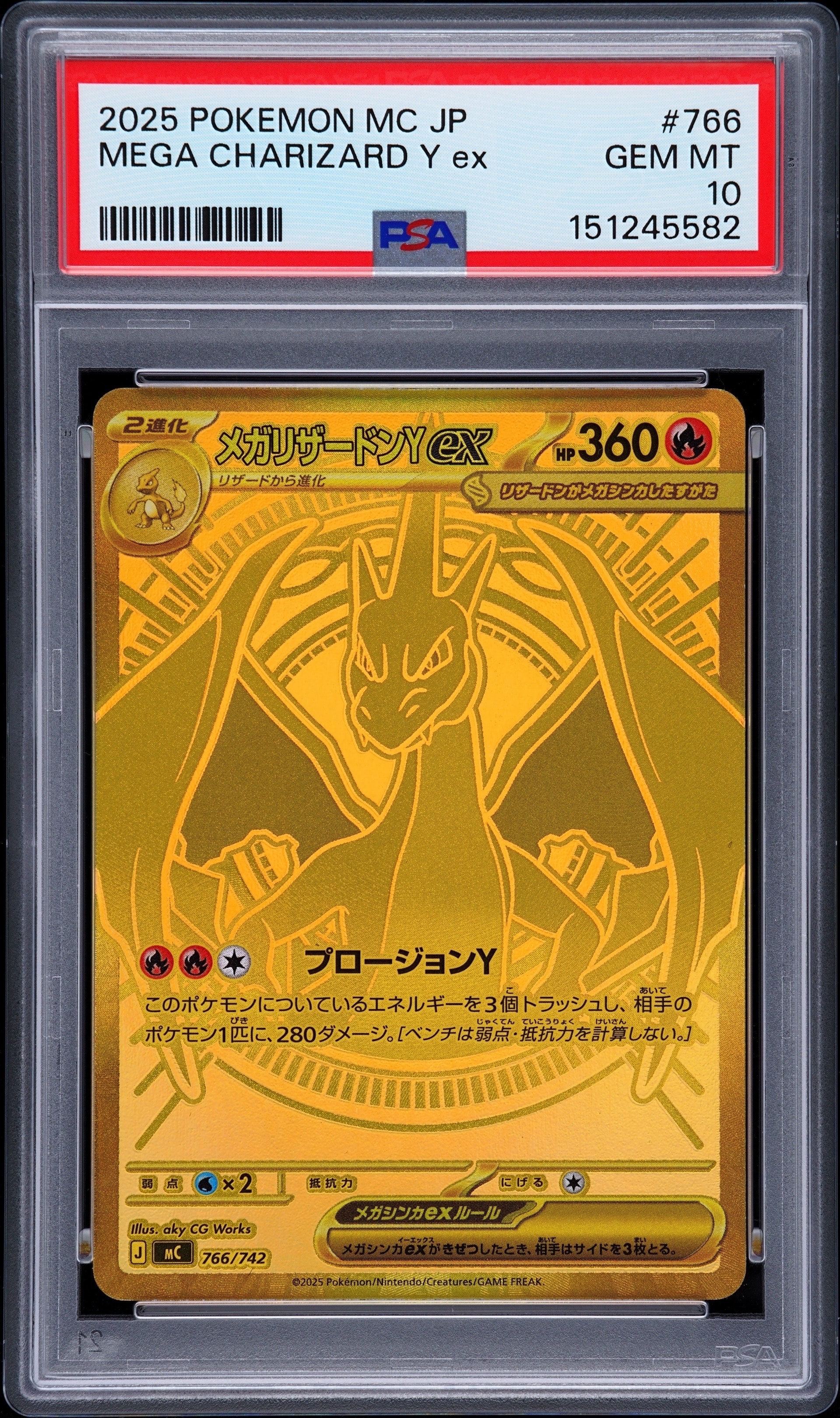 メガリザードンYex MUR仕様 [MC 766/742](スタートデッキ100「バトルコレクション」)