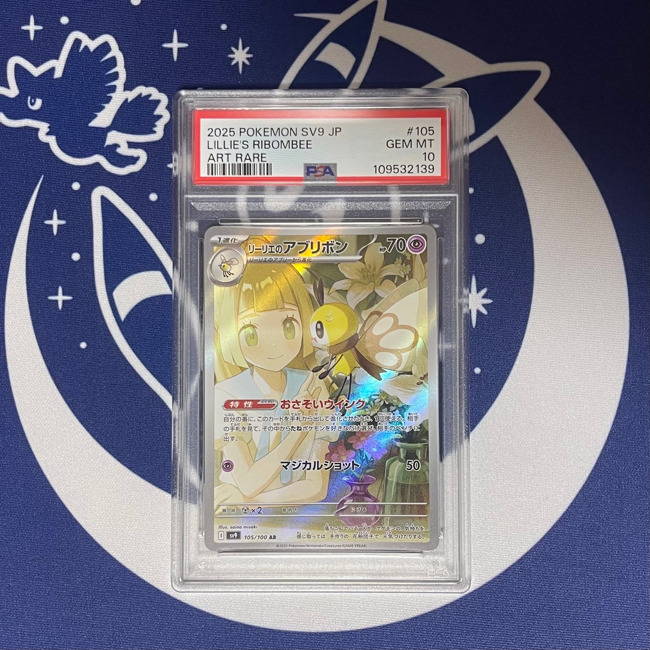 リーリエのアブリボン AR [SV9 105/100](拡張パック「バトルパートナーズ」)