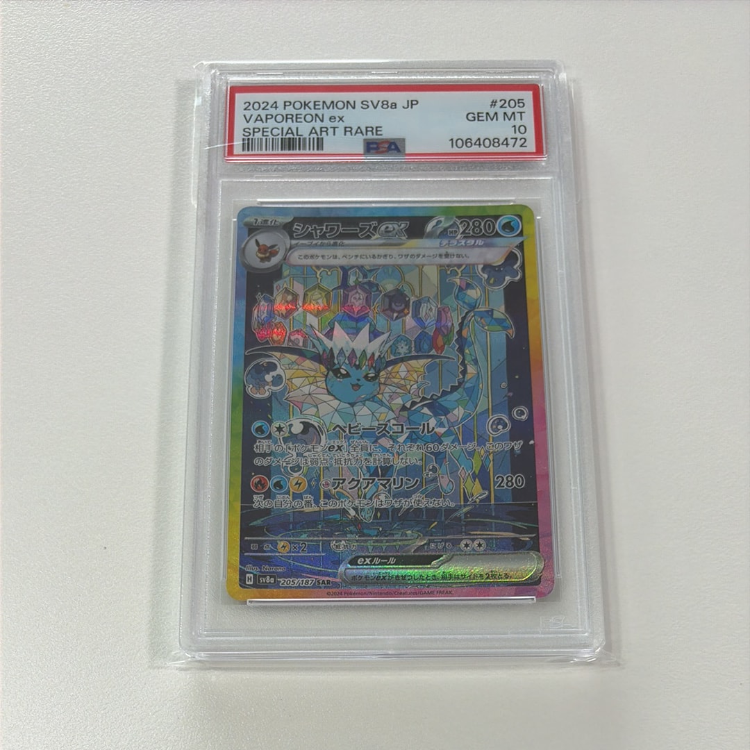PSA10シャワーズex SAR [SV8a 205⁄187](ハイクラスパック「テラス
