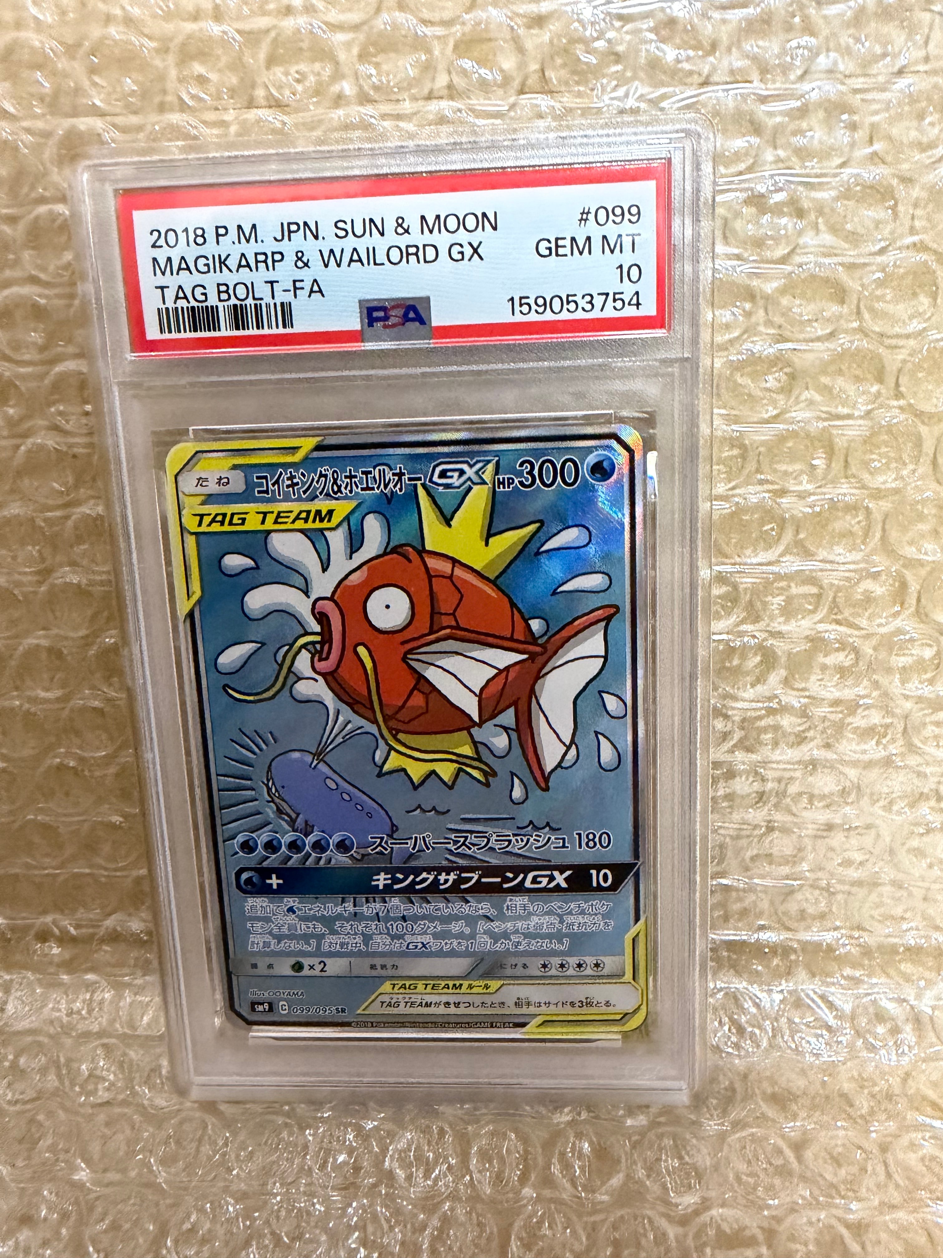 コイキング&ホエルオーGX SR: SA[SM9 099/095](拡張パック「タッグ