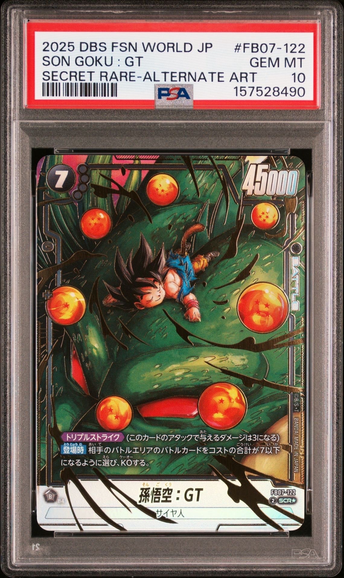 DBフュージョンワールド FB07-122 神龍への願い 孫悟空 GT SCR 孫悟空：GT SCR☆ [FB07-122](フュージョンワールド「神龍への願い