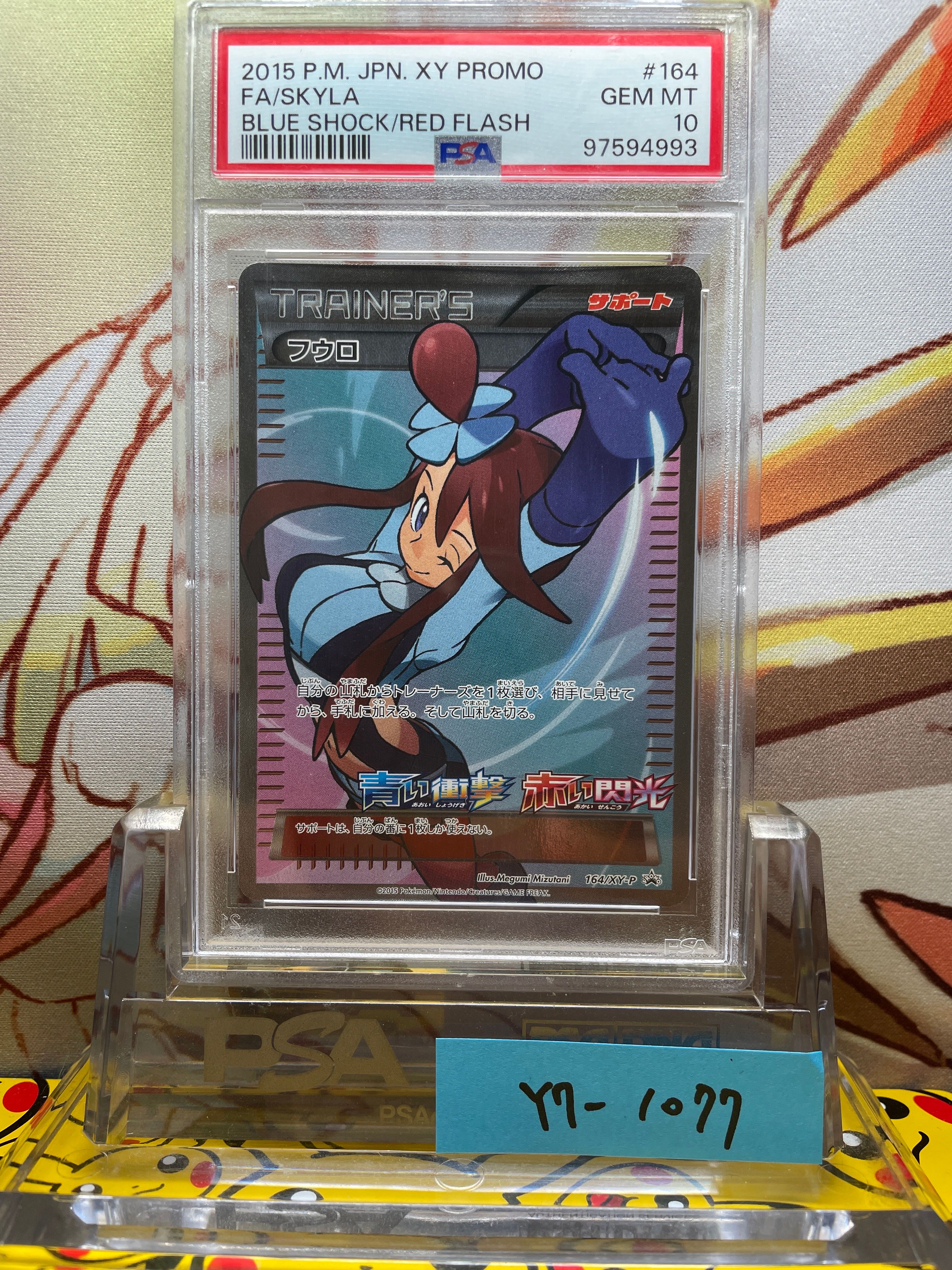 フウロ: プロモ[XY-P 164/XY-P](プロモーションカード「XY-P」)