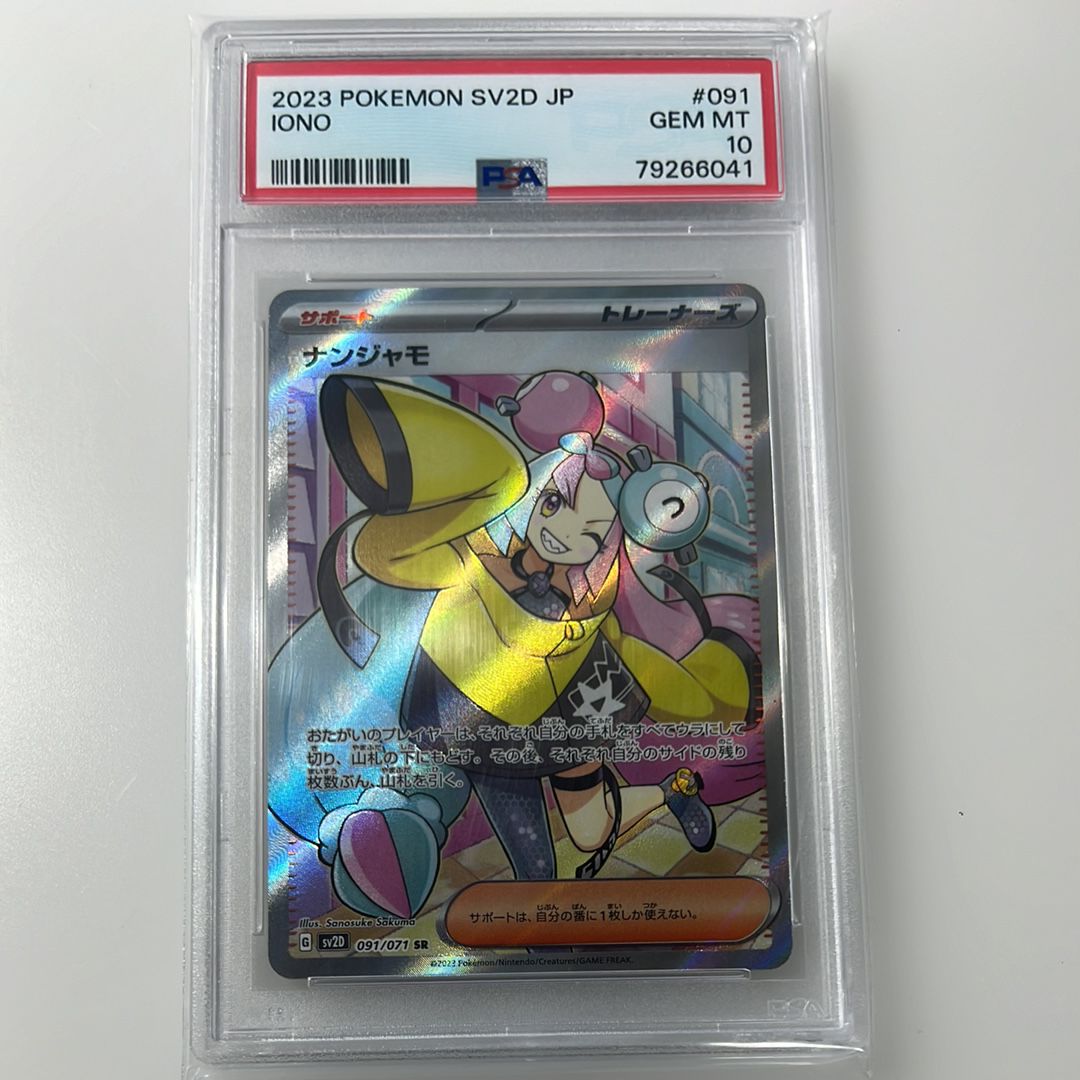 ナンジャモ SR[SV2D 091/071](拡張パック「クレイバースト」)