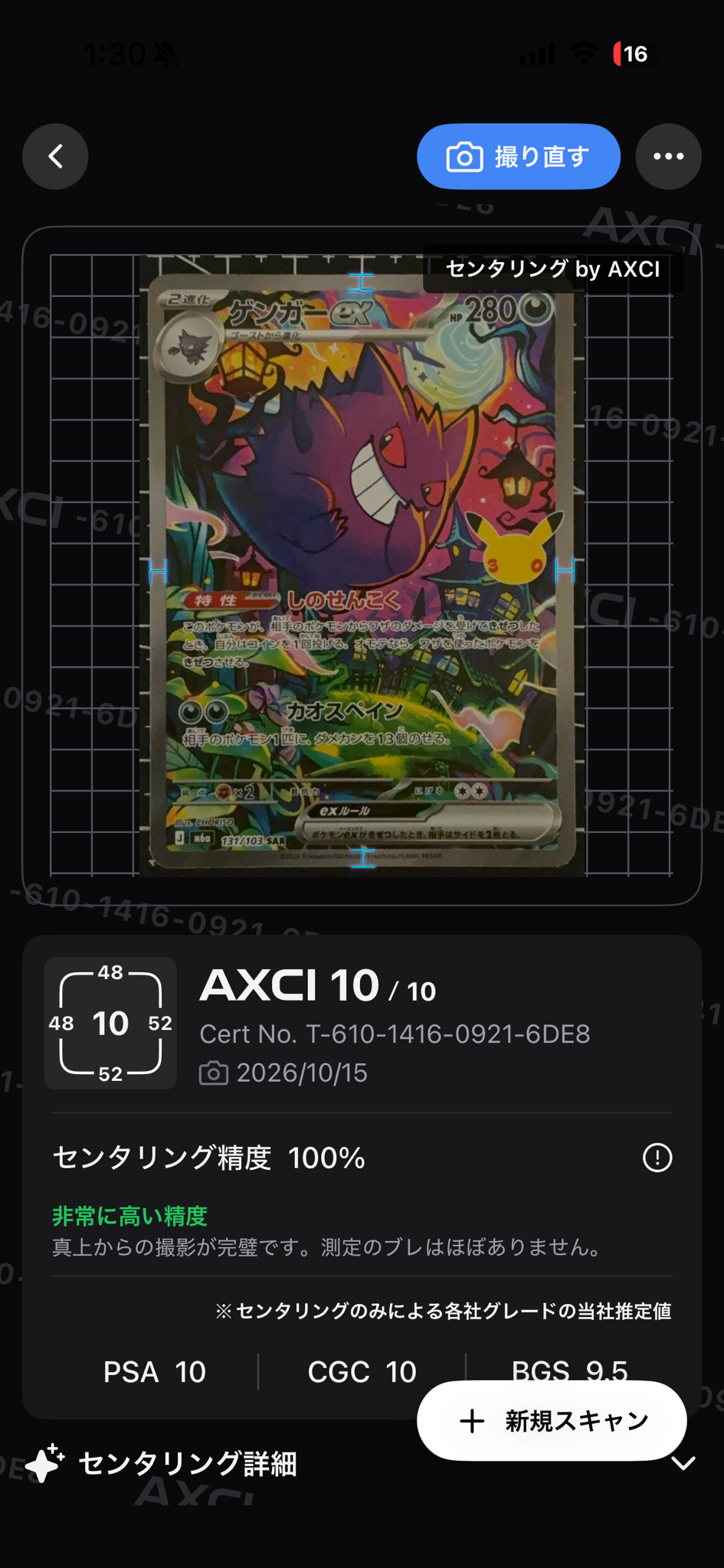 ゲンガーex SAR [M6a 131/103](拡張パック「30th CELEBRATION」)
