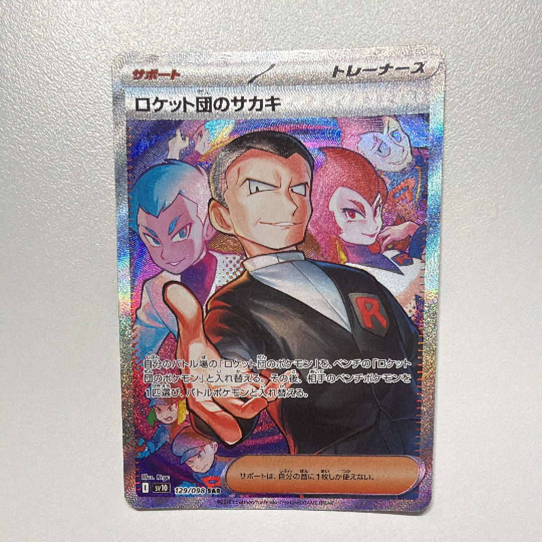 PSA10】ロケット団のサカキ SAR [SV10 129/098](拡張パック「ロケット