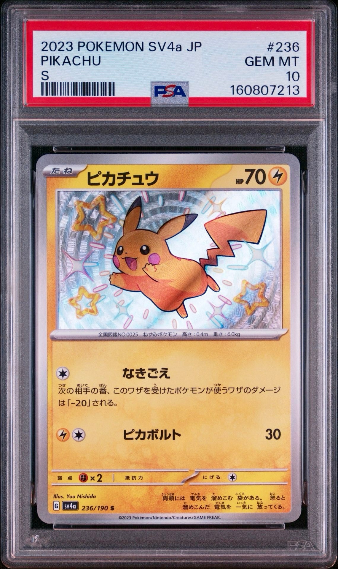 ピカチュウ S [SV4a 236/190](ハイクラスパック「シャイニートレジャー