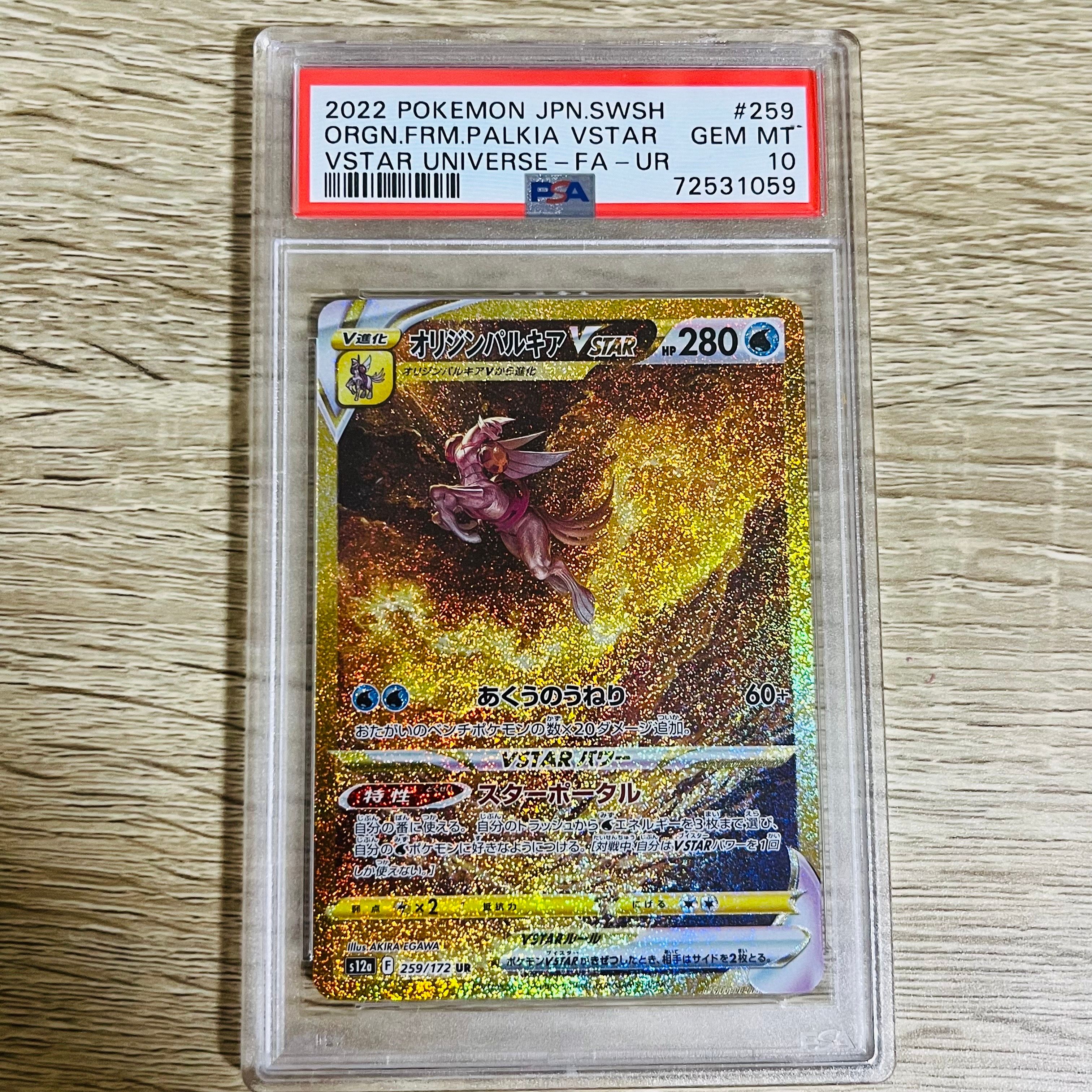 オリジンパルキアVSTAR UR[s12a 259/172](ハイクラスパック「VSTARユニバース」)