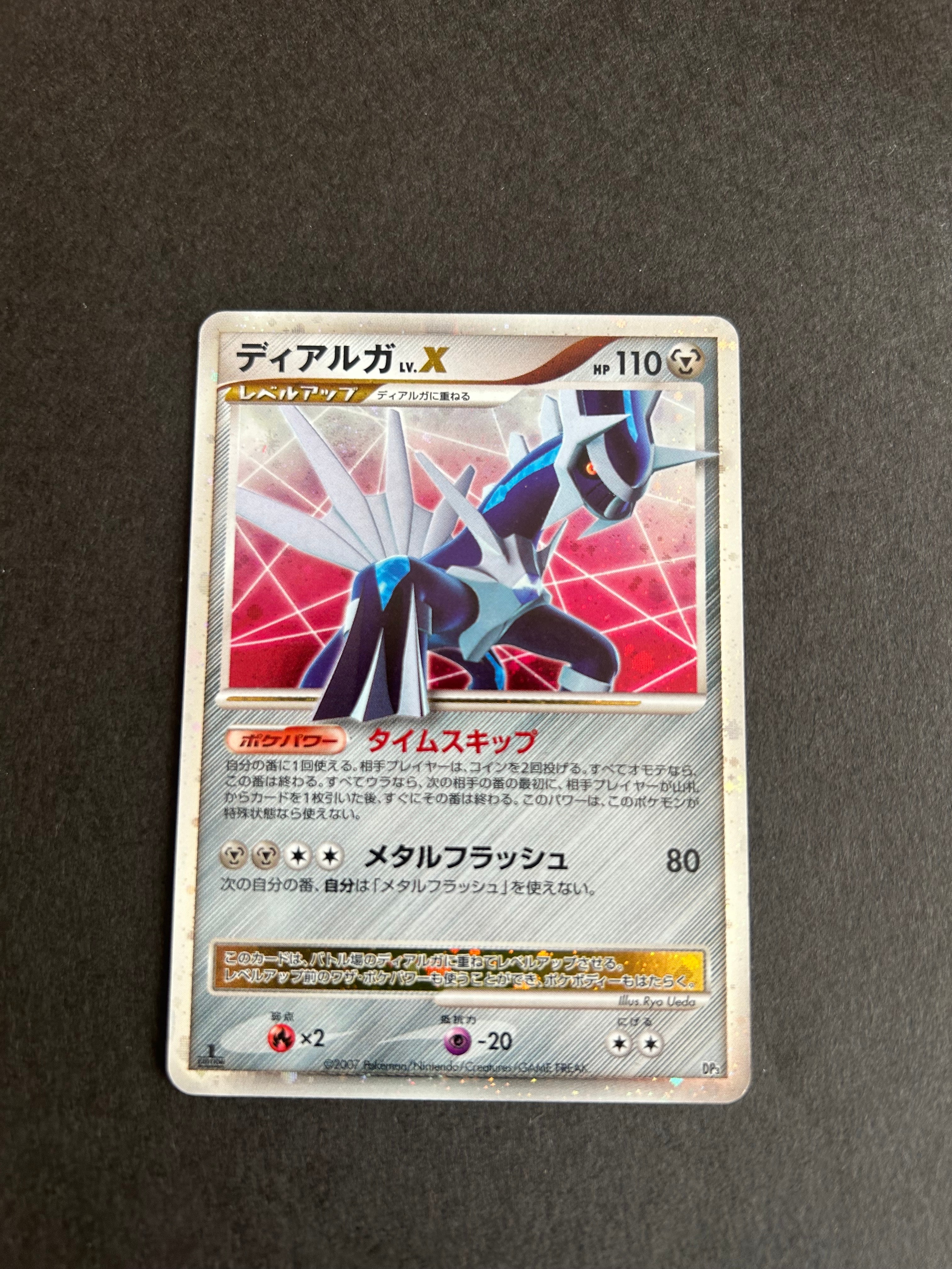 ディアルガLV.X [DP3](構築スタンダードデッキ「ディアルガLV.X」)の