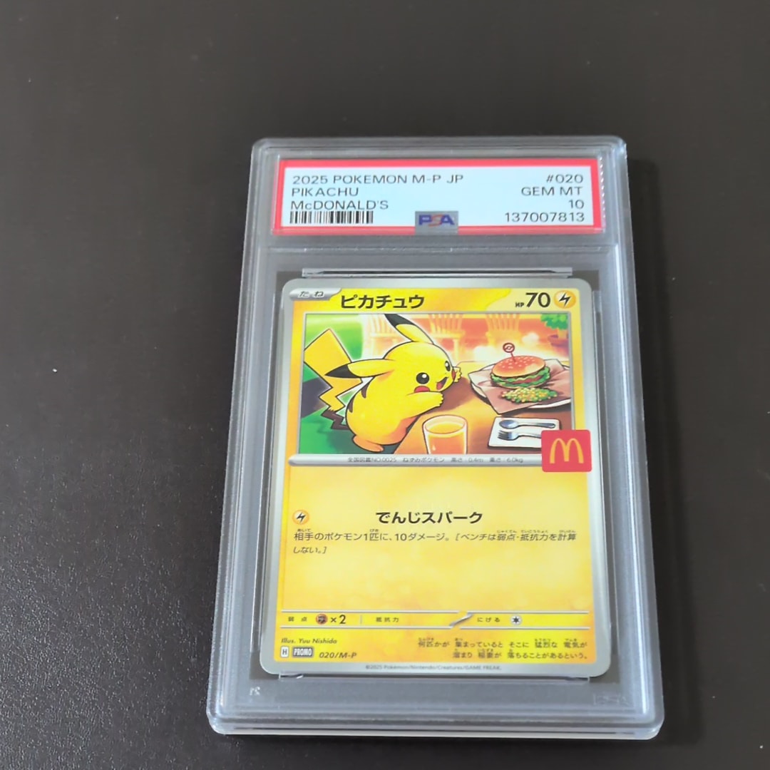 ピカチュウ P [M-P 020](プロモカードパック「マクドナルド ハッピーセット2025」)