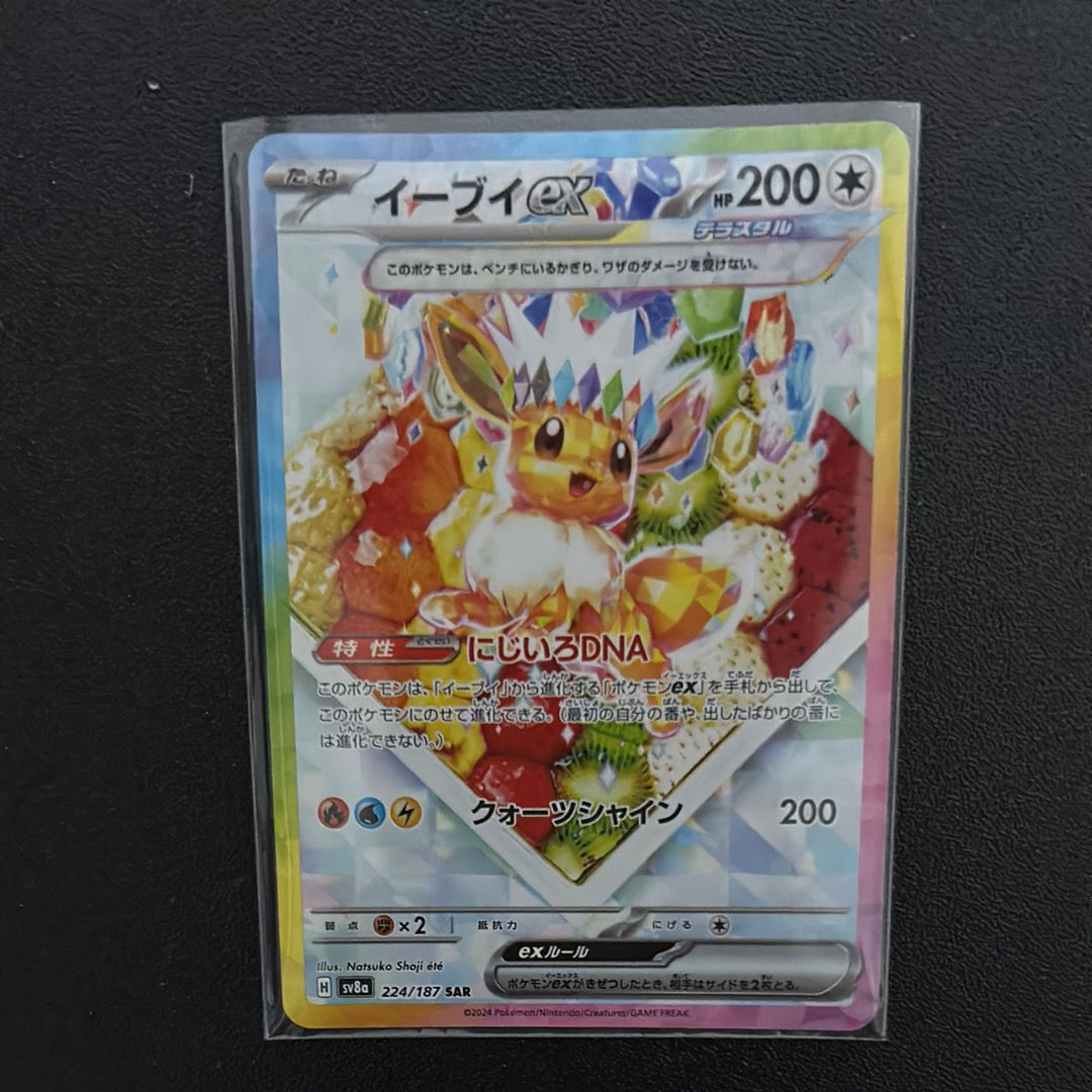 イーブイex SAR [SV8a 224/187](ハイクラスパック「テラスタルフェスex」)