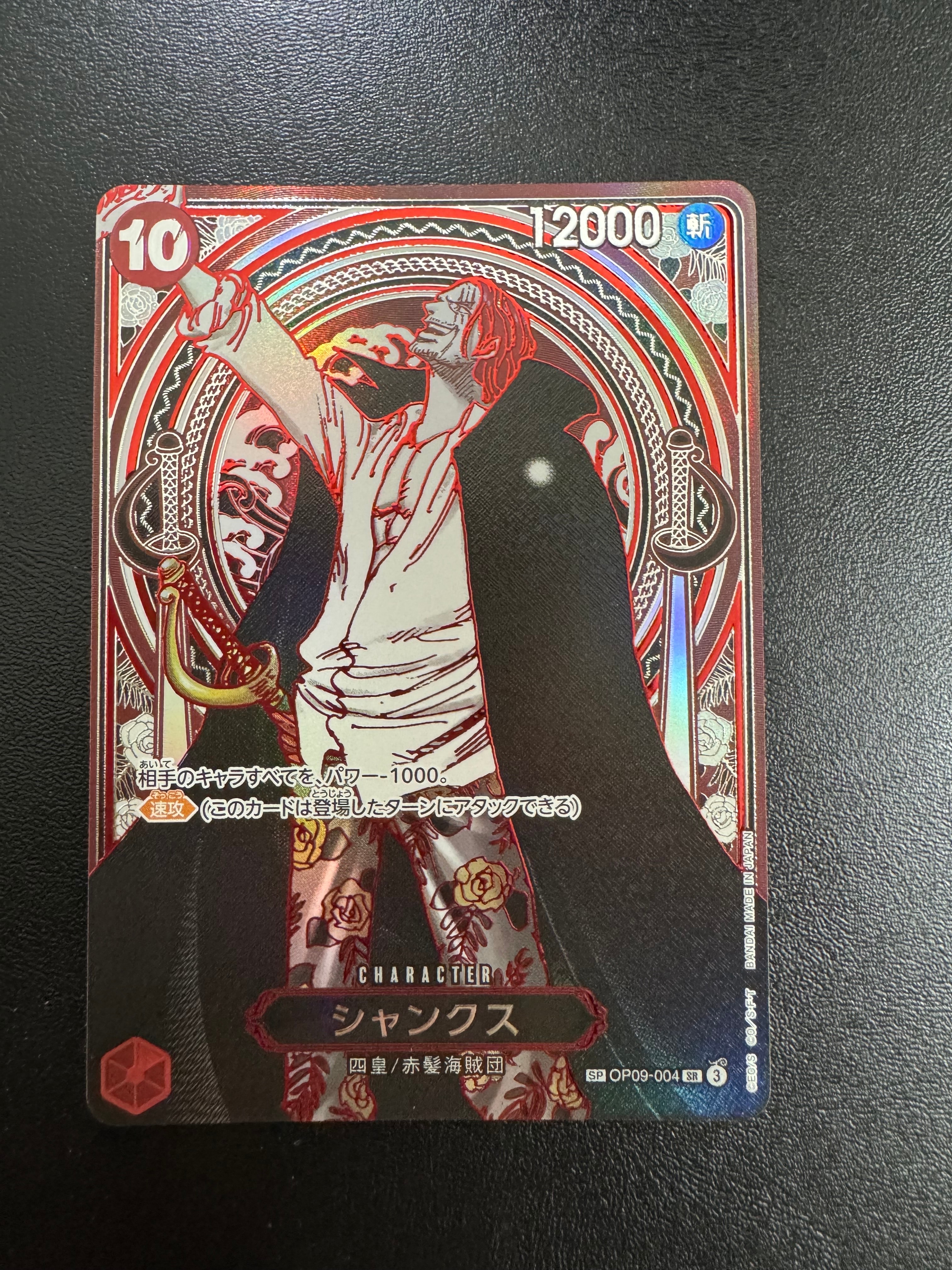 シャンクス：銀背景 SR-SPC :3周年スペシャルカード [OP09-004](ブースターパック「受け継がれる意志」)