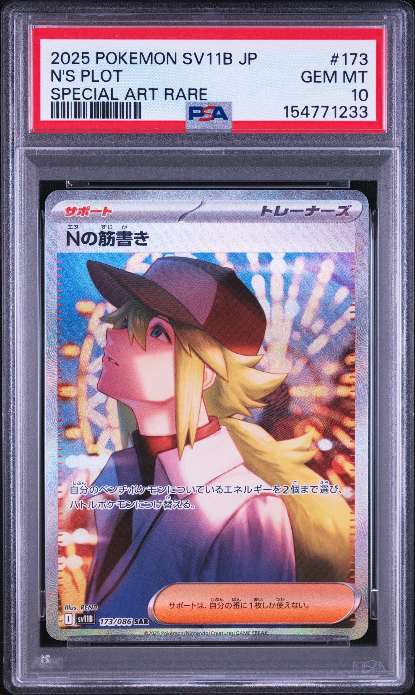 PSA10】Nの筋書き SAR [SV11B 173/086](拡張パック「ブラックボルト