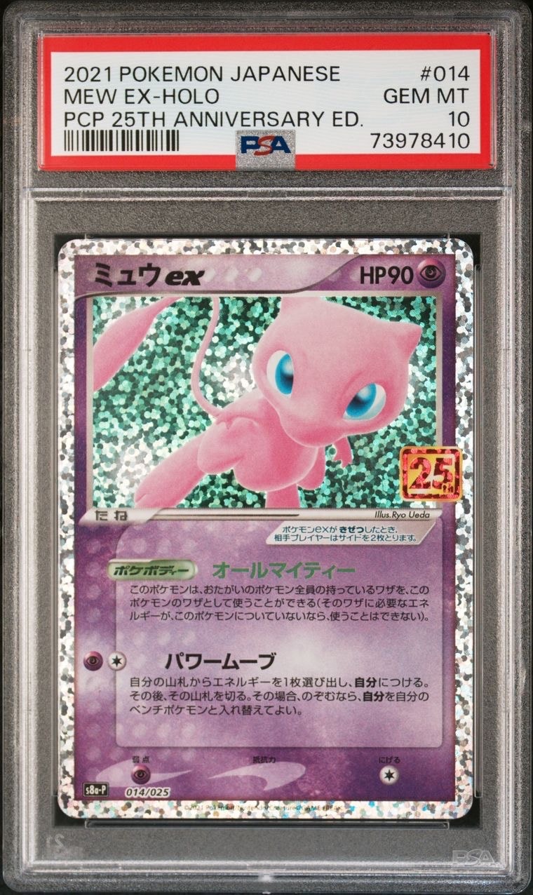 ミュウex: プロモ[S8a-P 014/025](プロモカードパック 25th ANNIVERSARY edition)