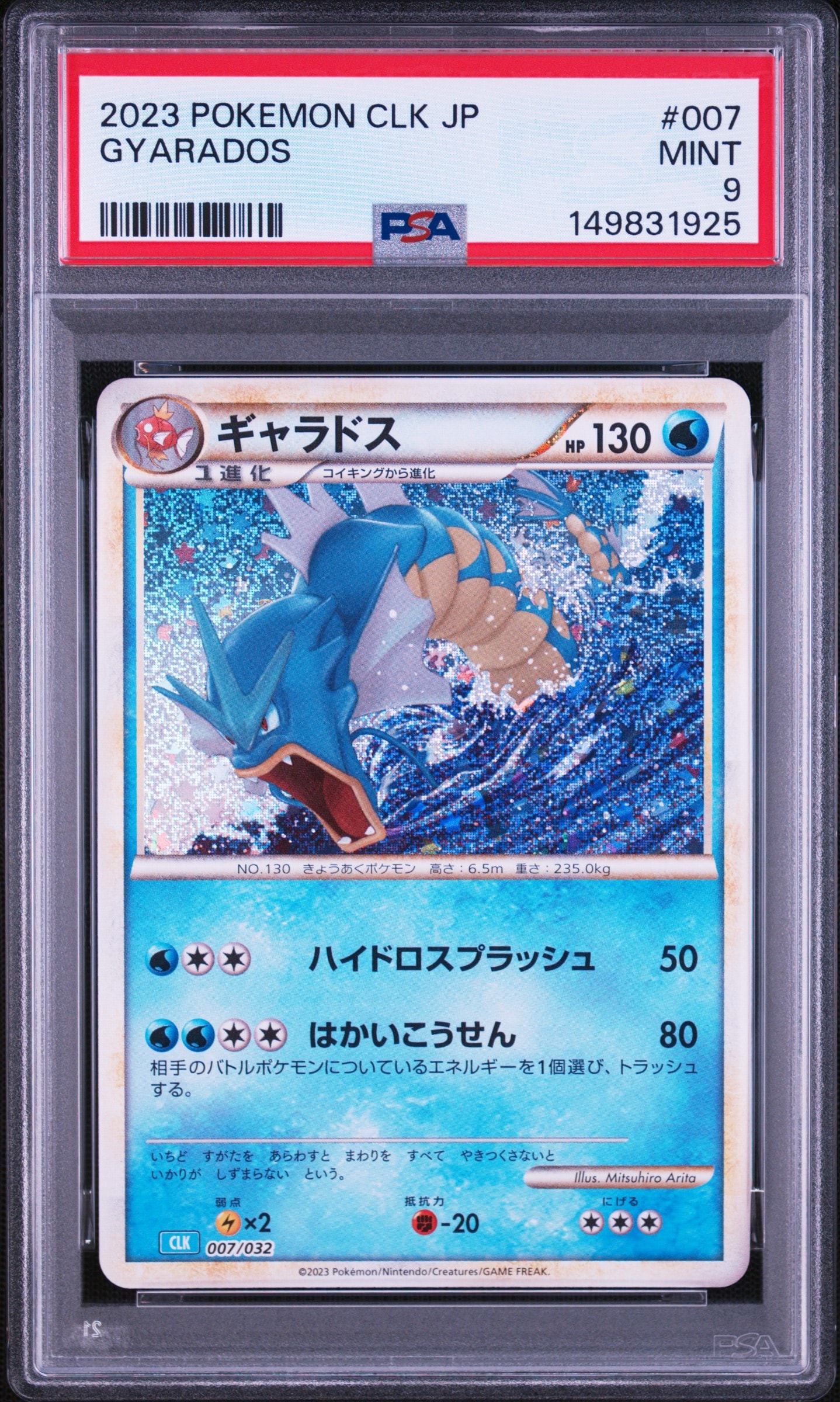 PSA10 ギャラドス CLK 007/032 クラシック ギャラドス [CLK 007/032](ポケモンカードゲーム Classic)通販・買取