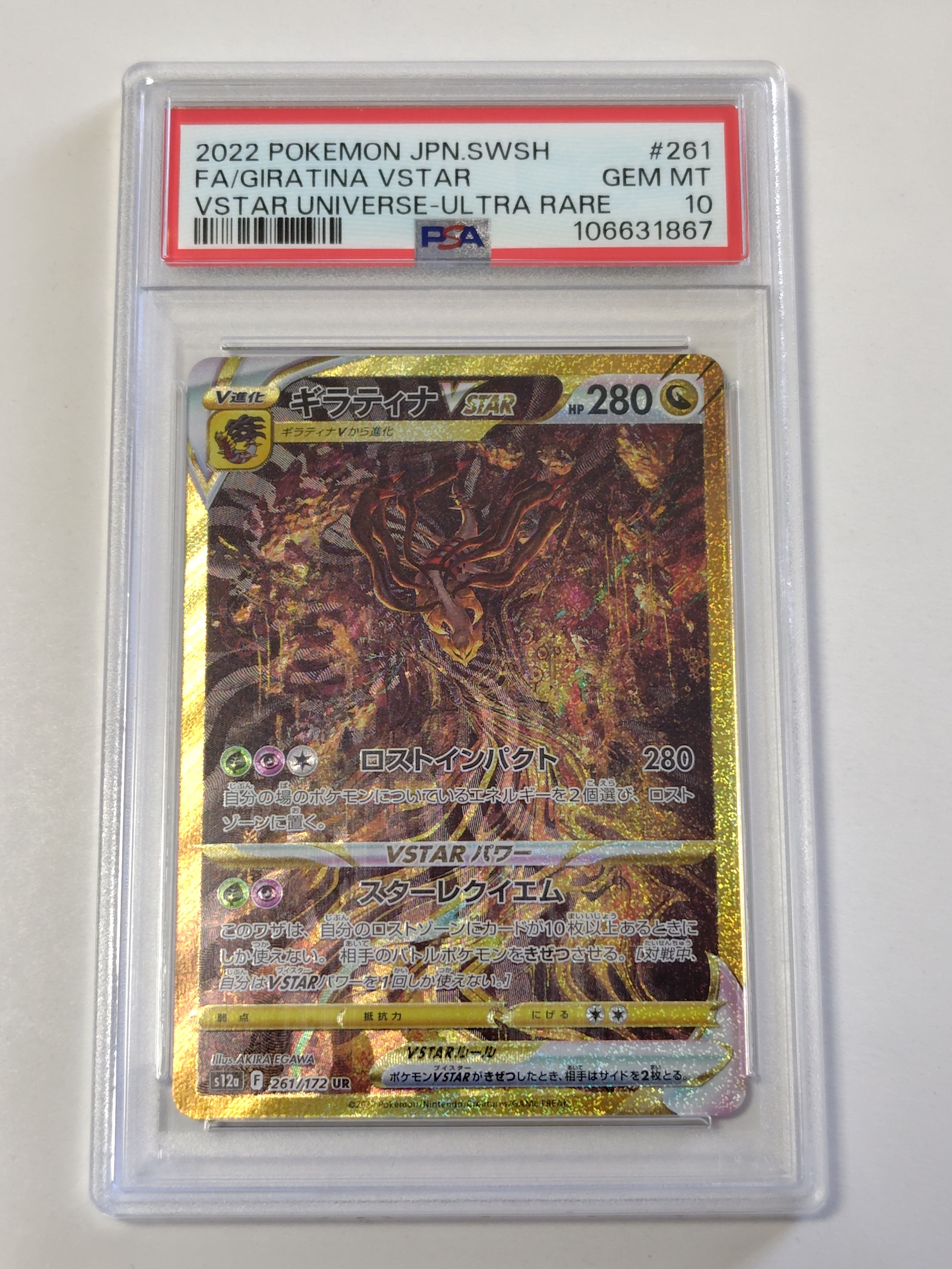 ギラティナVSTAR UR[s12a 261/172](ハイクラスパック「VSTARユニバース」)