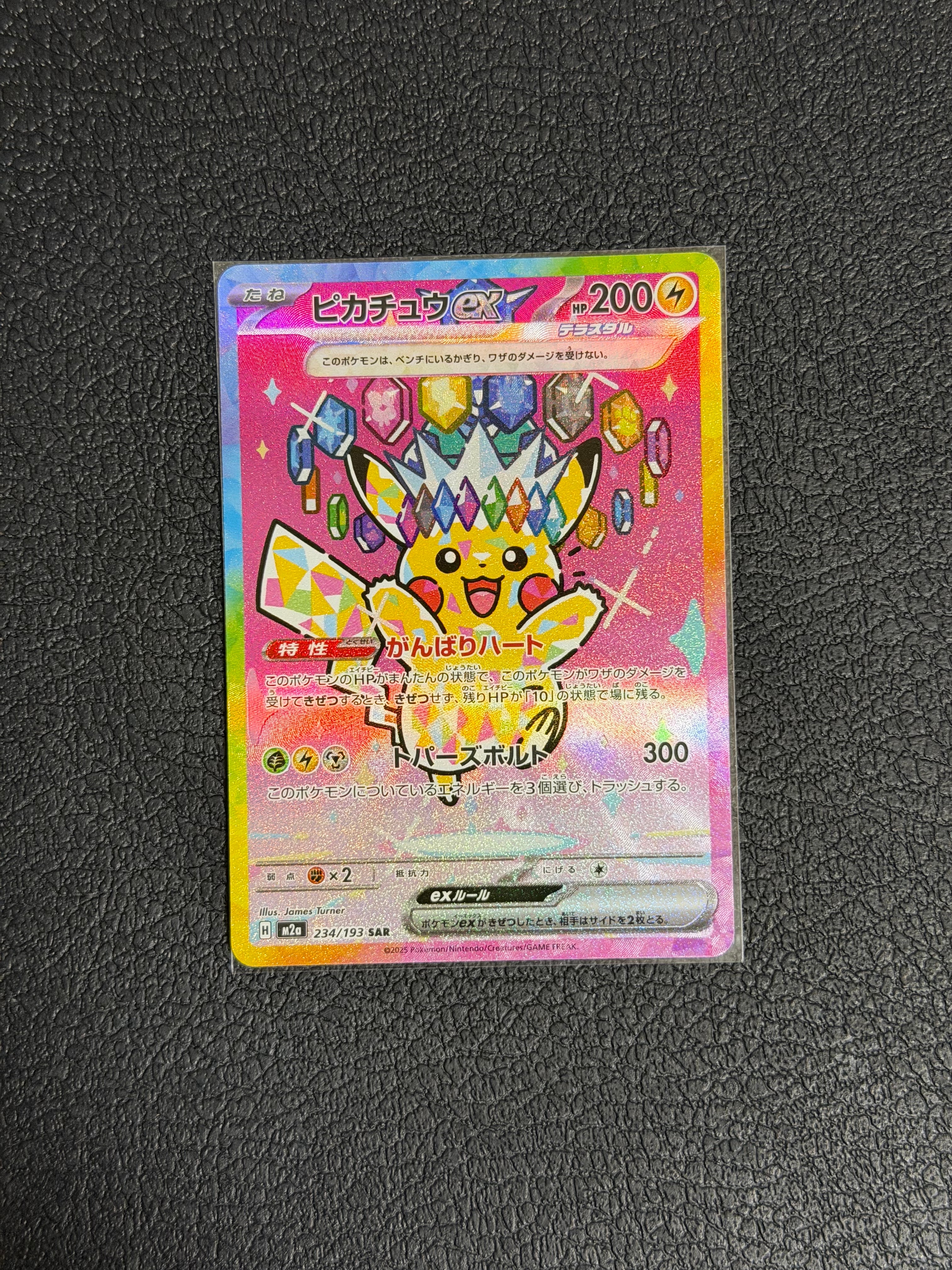 ピカチュウex SAR [M2a 234/193](ハイクラスパック「MEGAドリームex」)