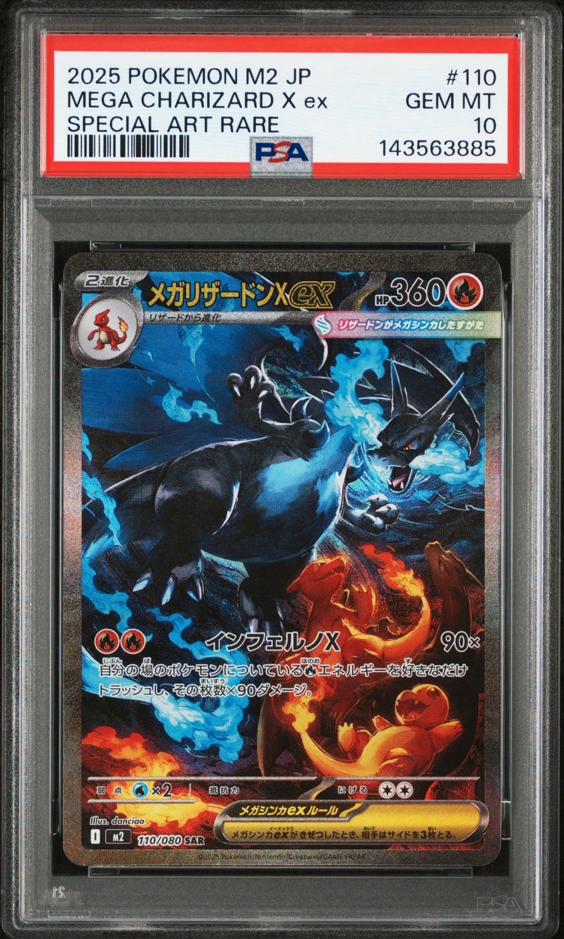 メガリザードンXex SAR [M2 110/080](拡張パック「インフェルノX」)