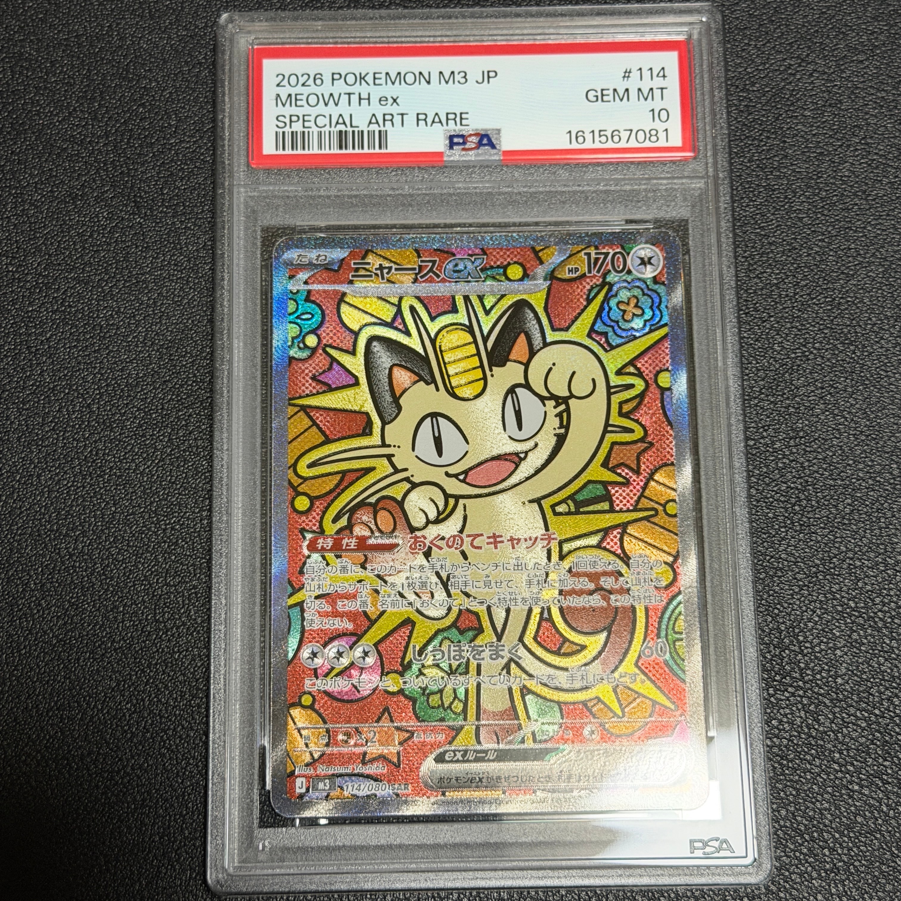 PSA10】ニャースex SAR [M3 114/080](拡張パック「ムニキスゼロ」) 1枚