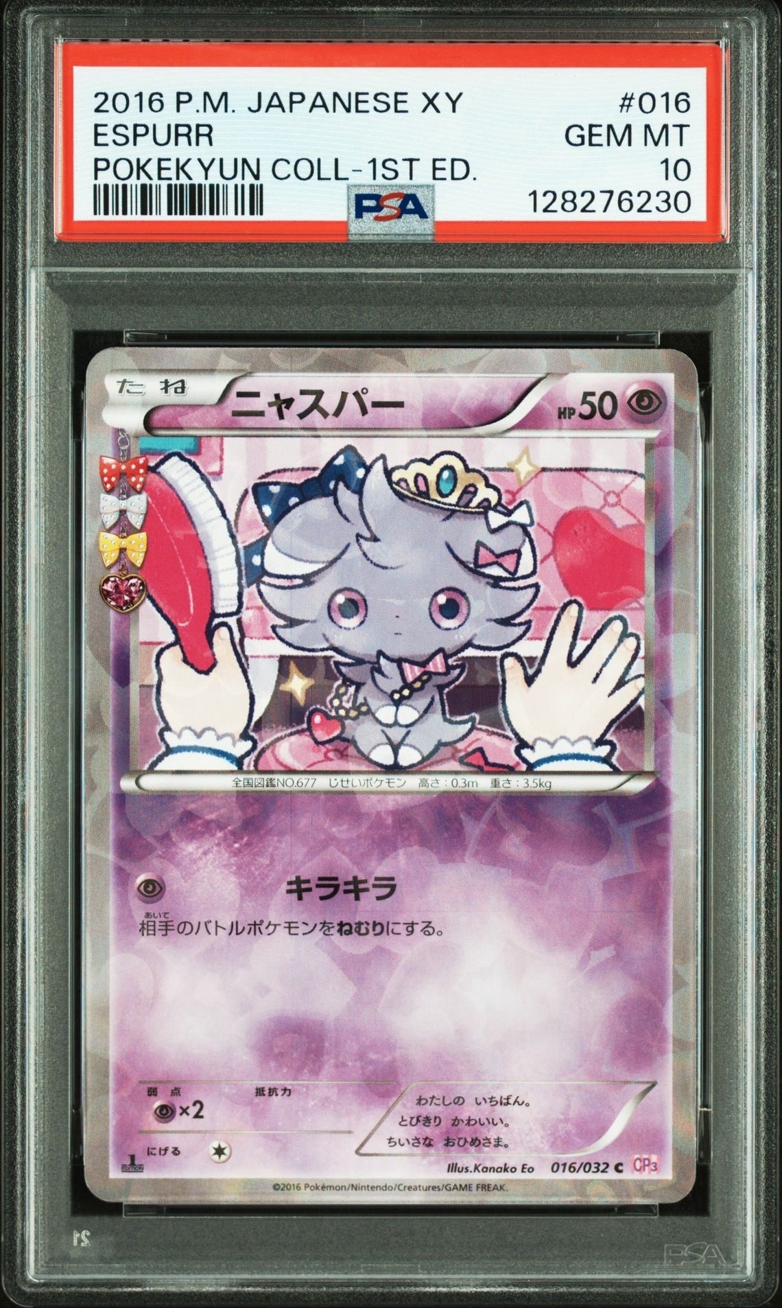 PSA10】ニャスパー C :1ED [CP3 016/032](コンセプトパック