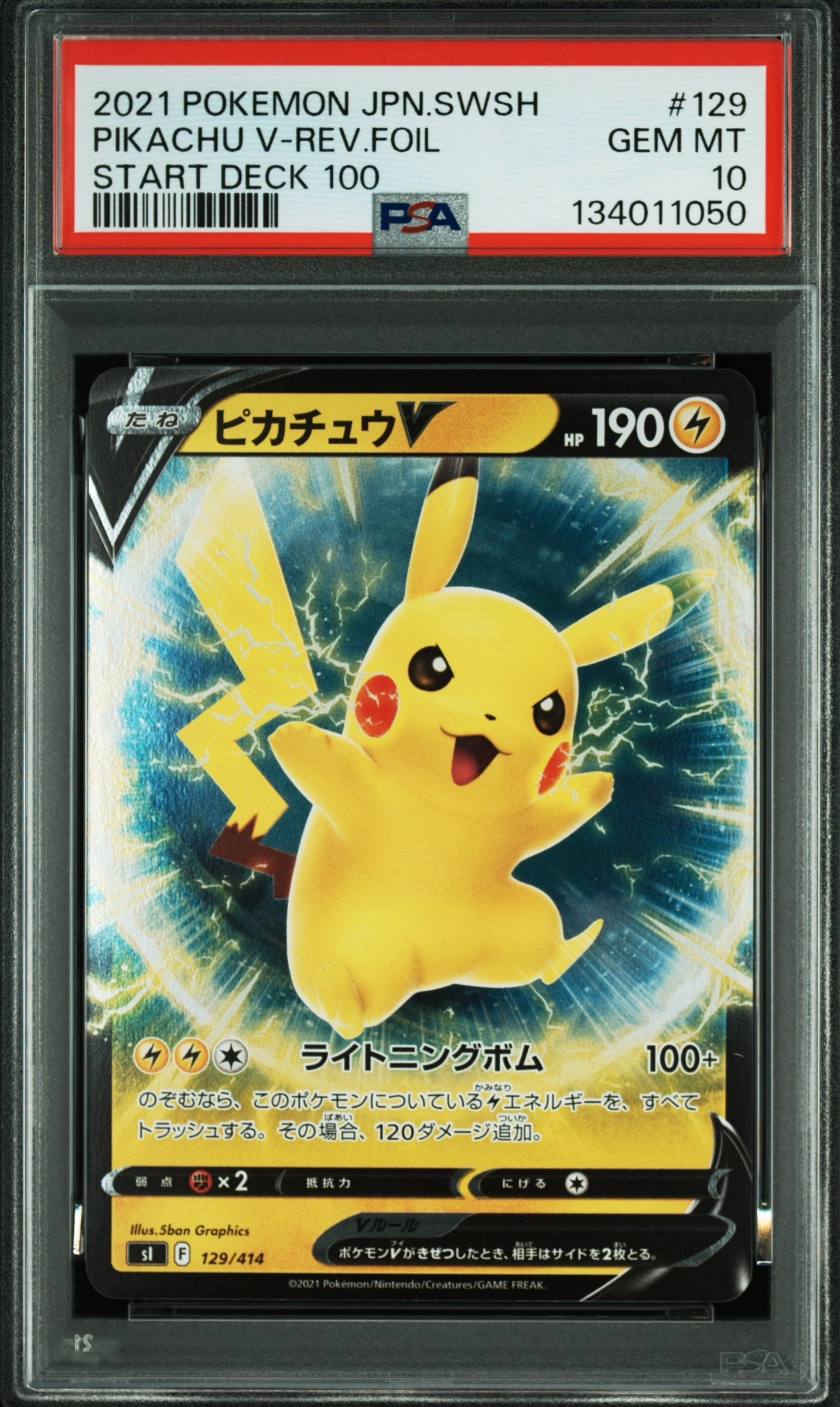 ピカチュウ S [SV4a 236/190](ハイクラスパック「シャイニートレジャー