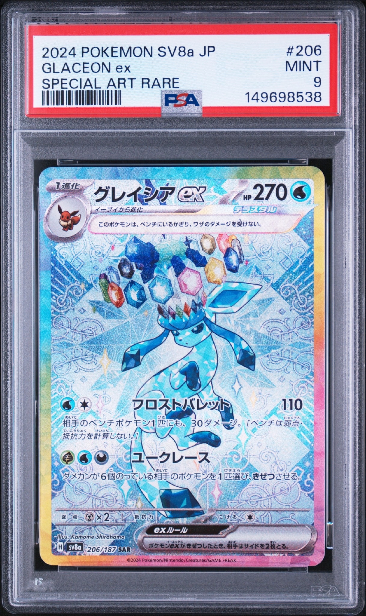 【PSA10】グレイシアex SAR 206/187 #2028 グレイシアex SAR [SV8a 206/187](ハイクラスパック「テラスタルフェス