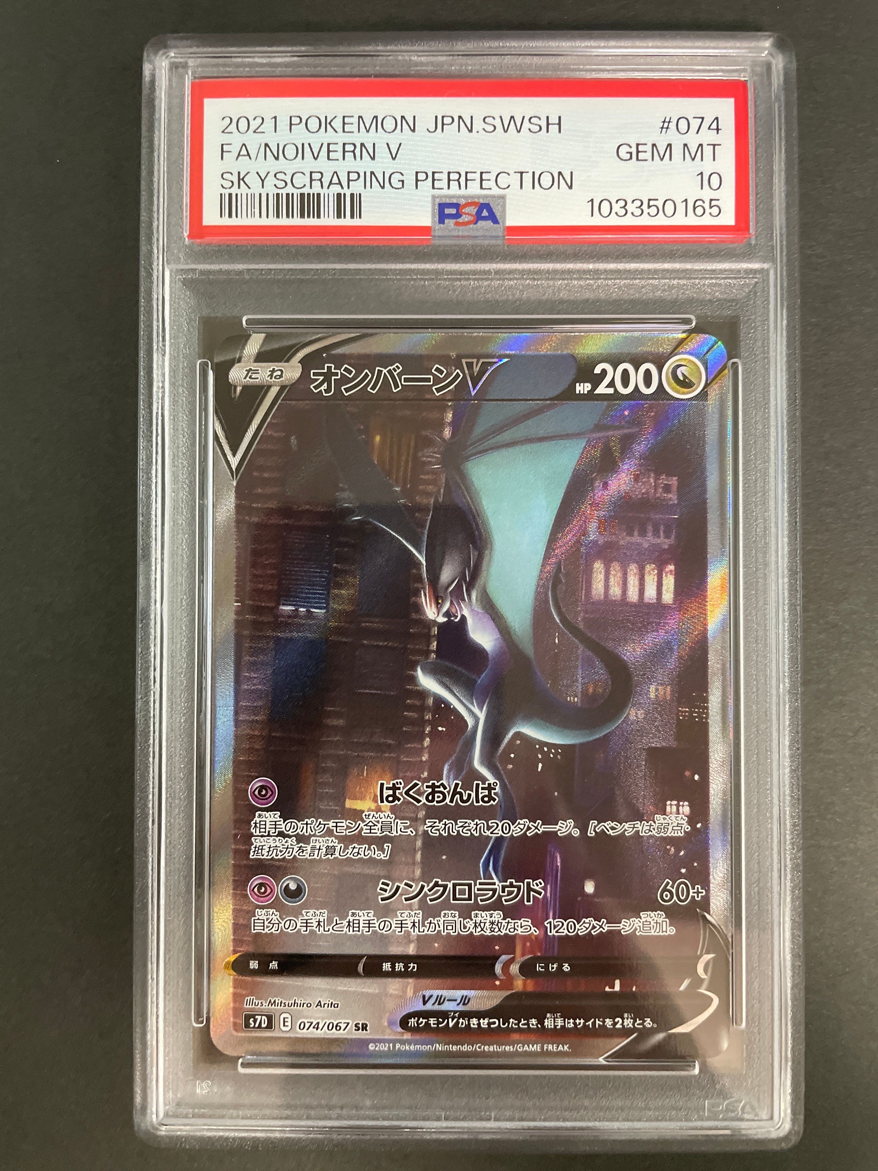 オンバーンV SR :SA[S7D 074/067](拡張パック「摩天パーフェクト」)