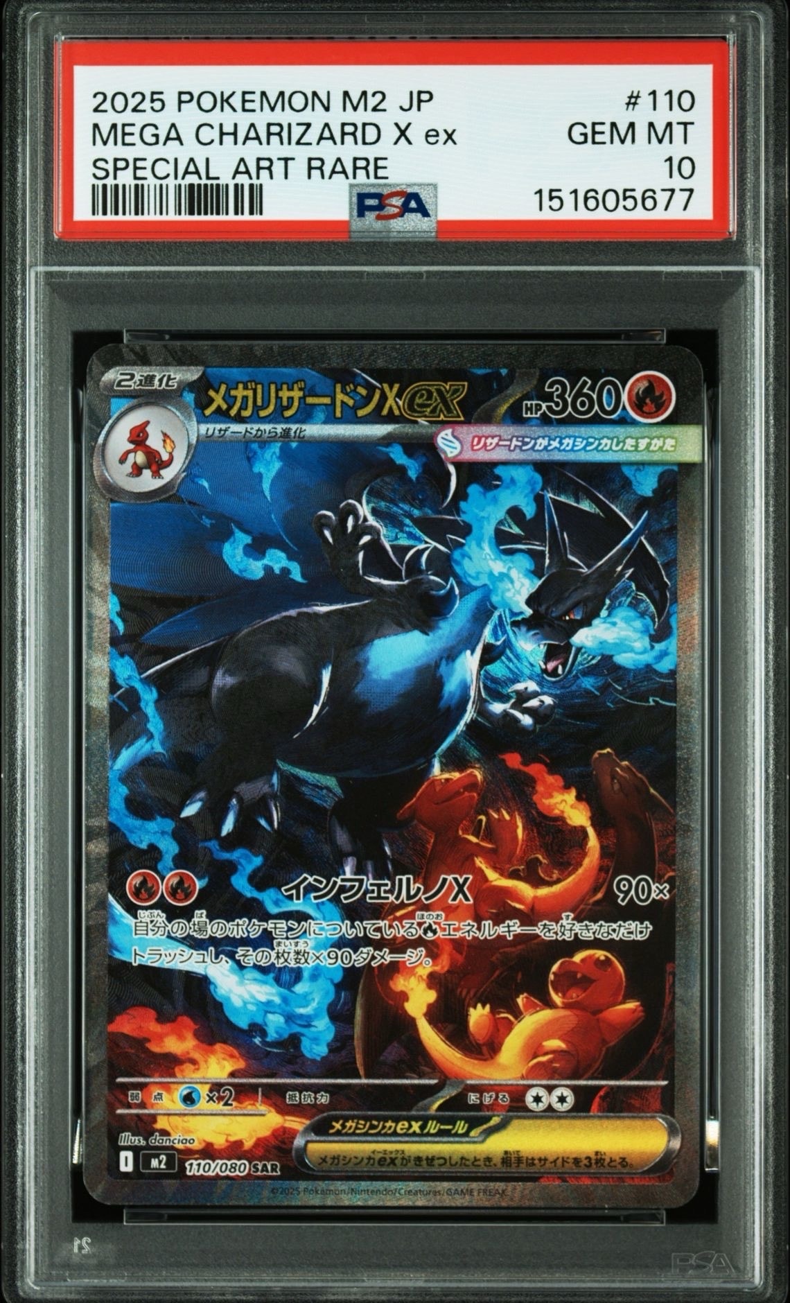 メガリザードンXex SAR [M2 110/080](拡張パック「インフェルノX」)の