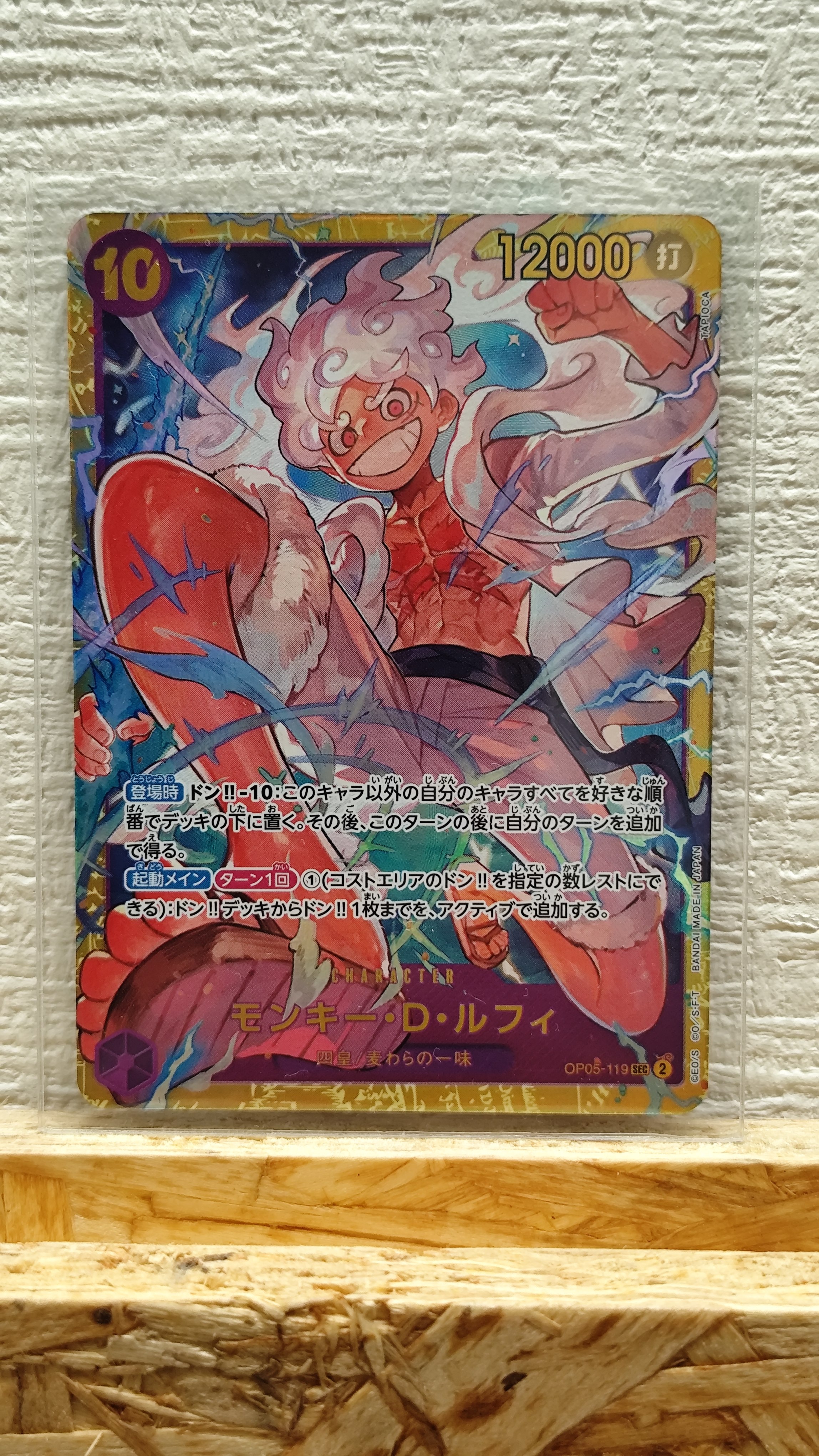 モンキー・D・ルフィ SEC [OP05-119](プレミアムブースター「ONE PIECE CARD THE BEST」)