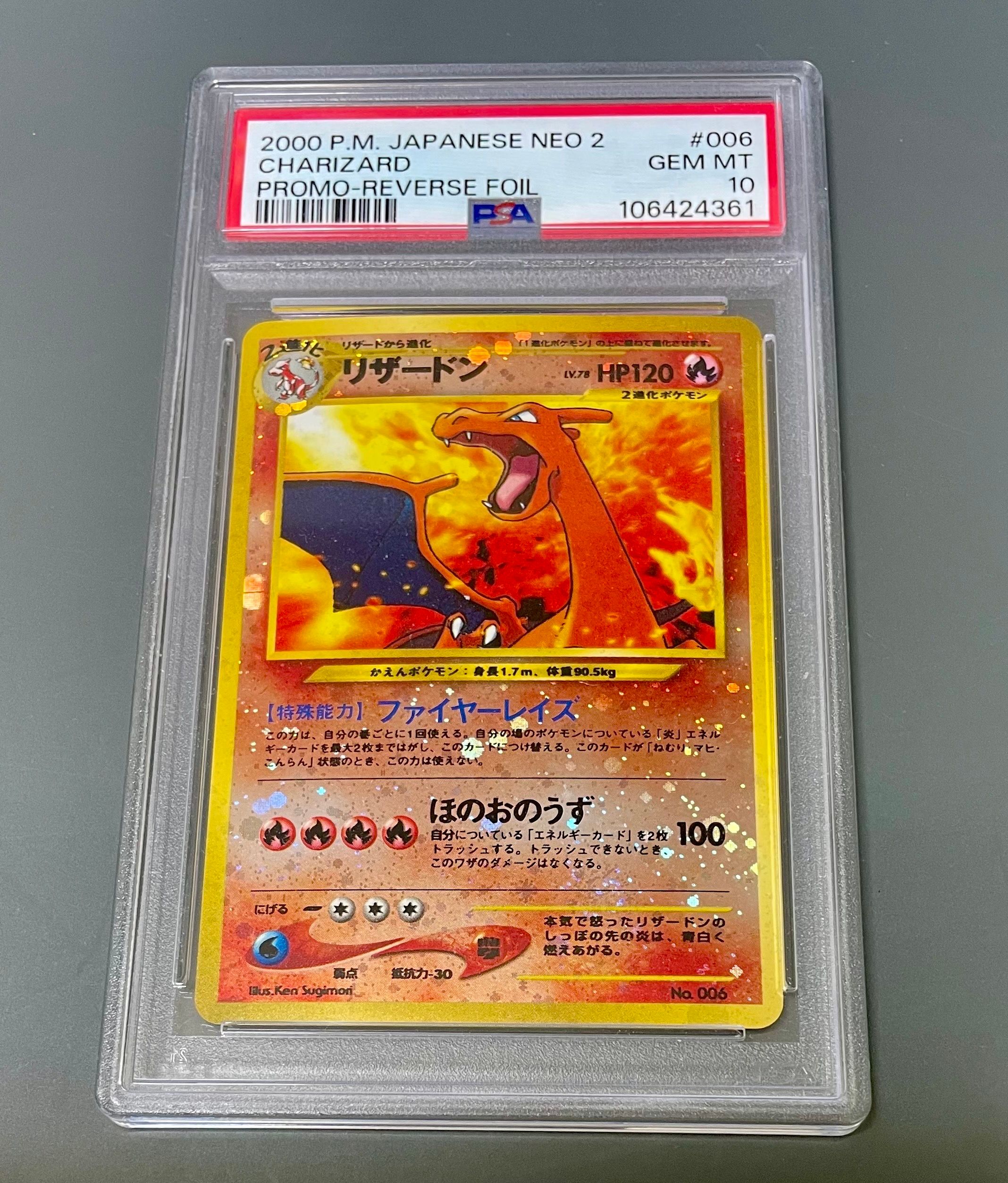 リザードンプレミアムファイル2: 旧裏[neoP2 No.006](プレミアムファイル2)