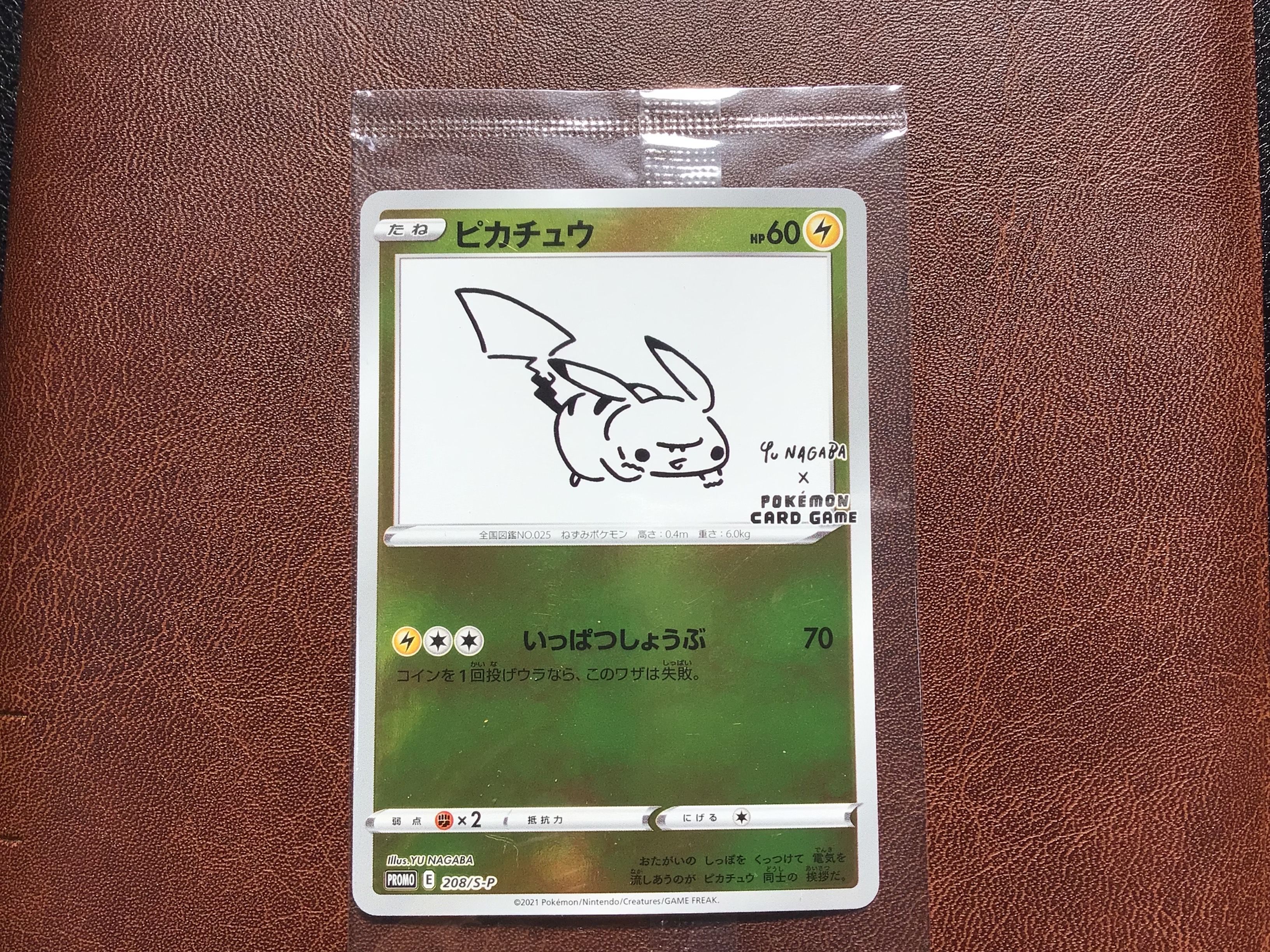 ピカチュウ:プロモ [S-P 208](「YU NAGABA×ポケモンカードゲーム」プロモーションカード「S-P」)